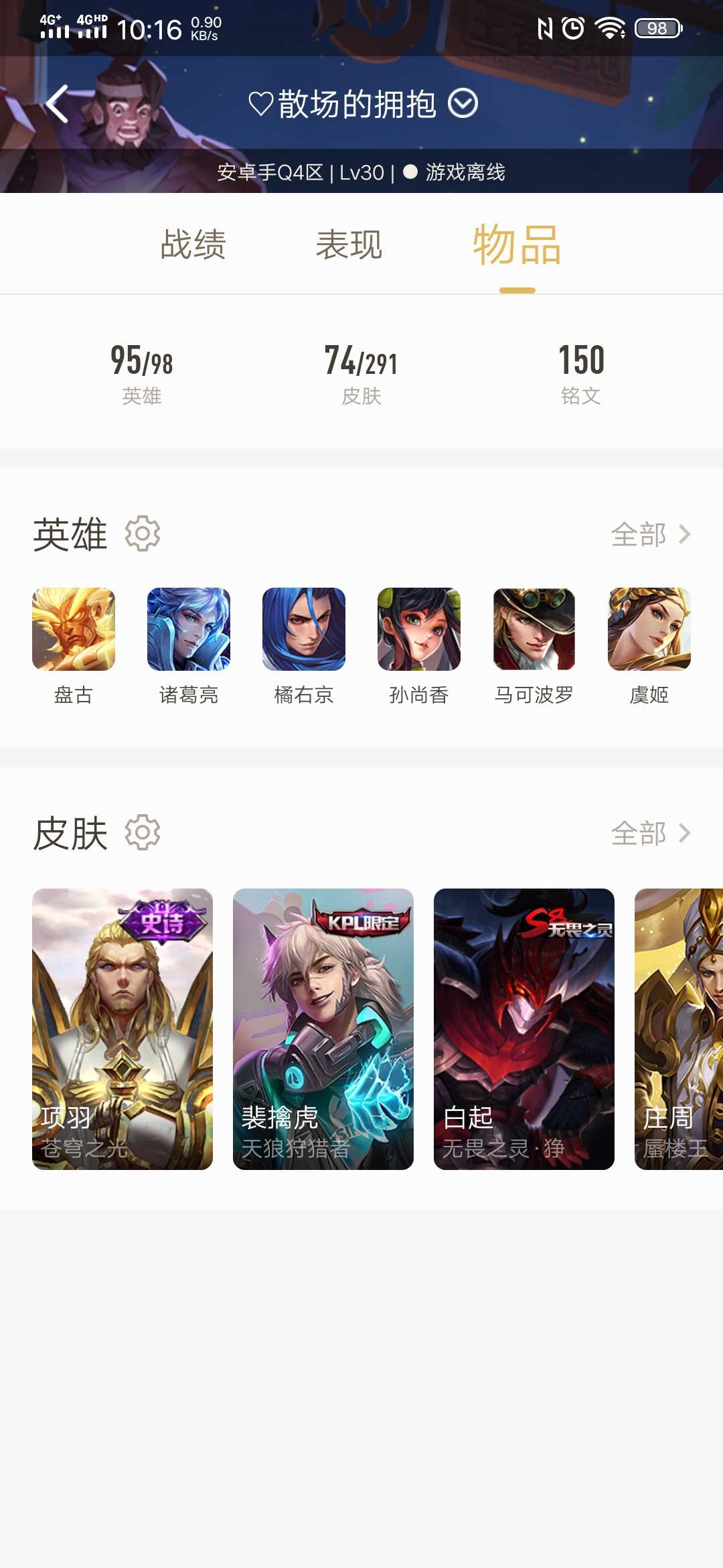 王者荣耀租号