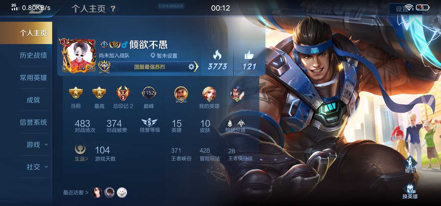 王者荣耀租号