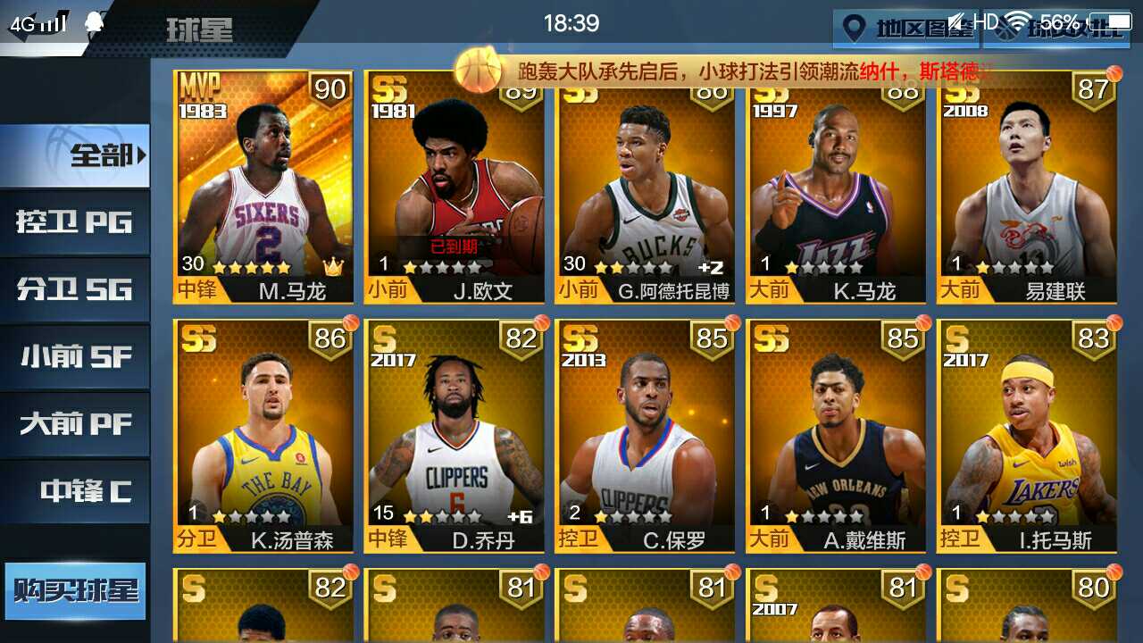 最强NBA租号