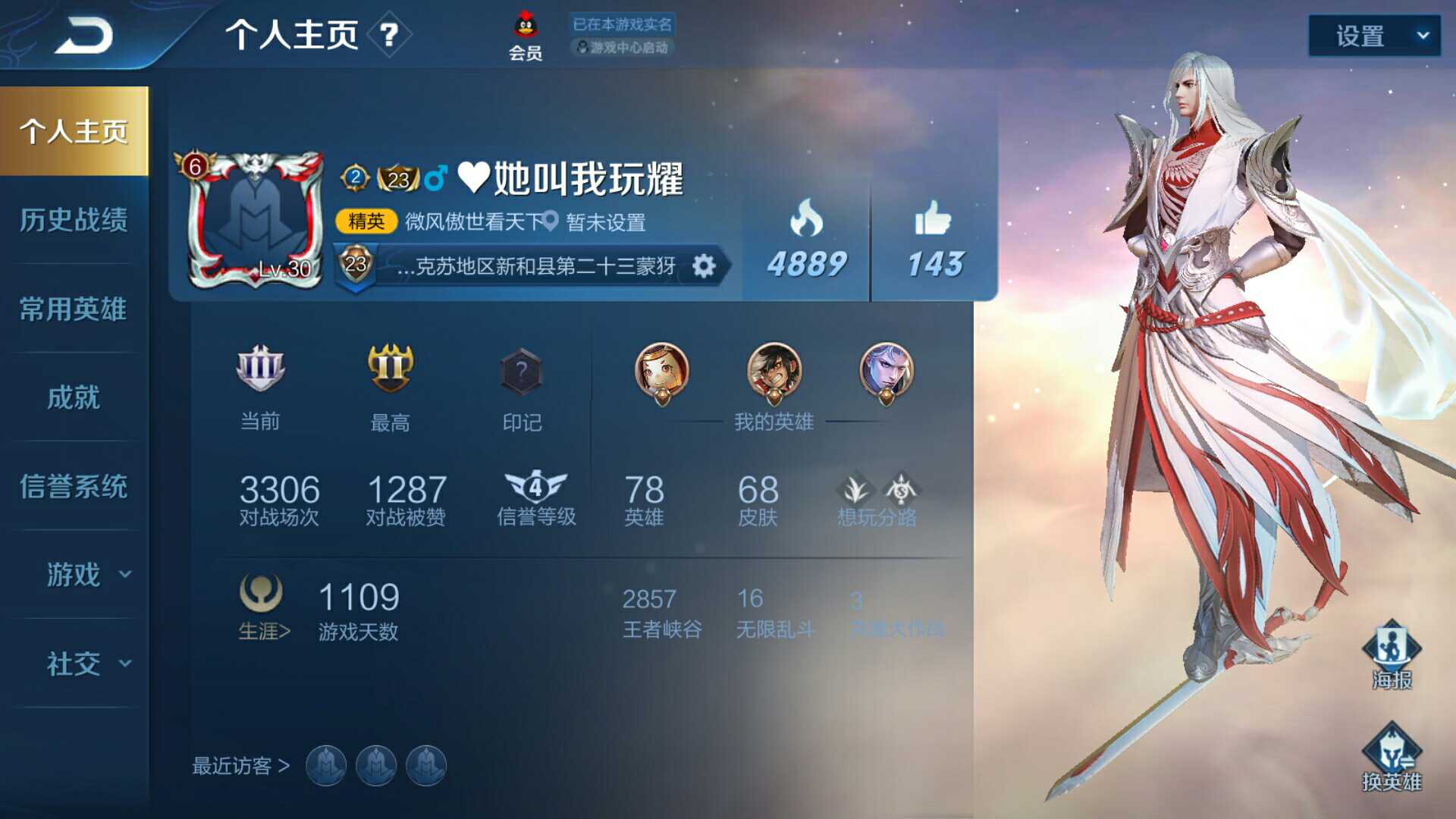 王者荣耀租号