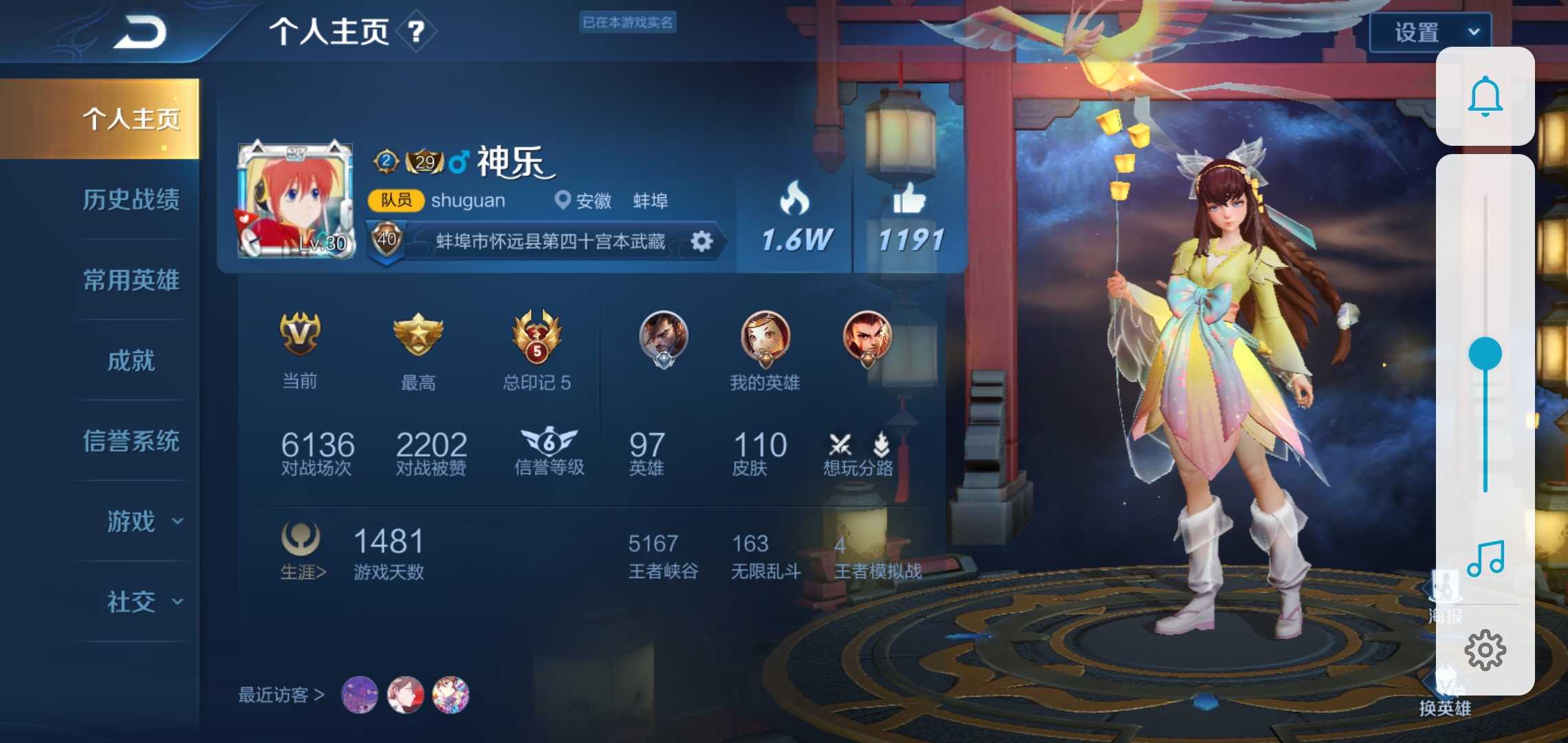 王者荣耀租号