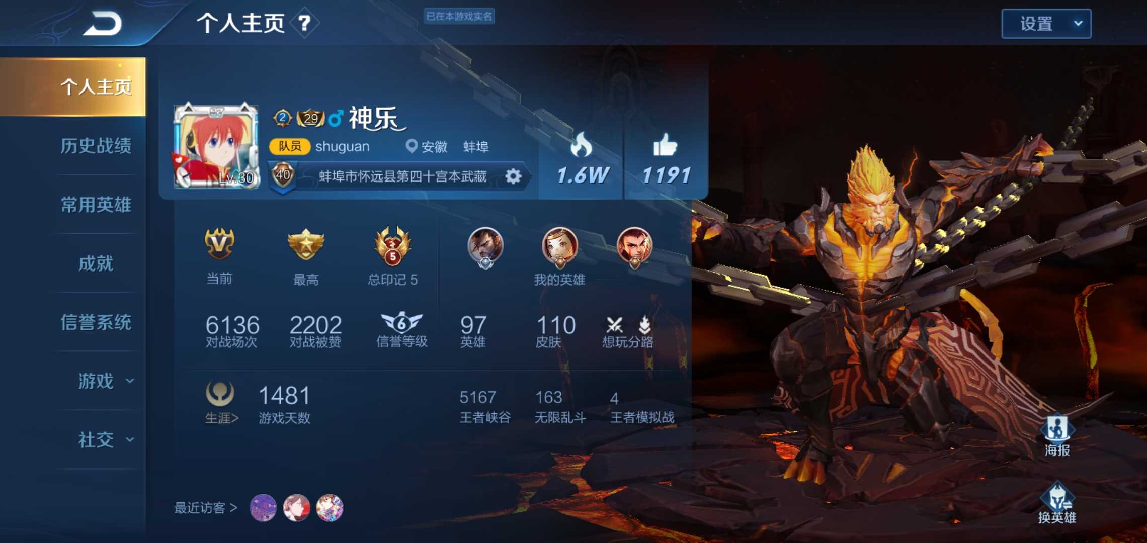 王者荣耀租号