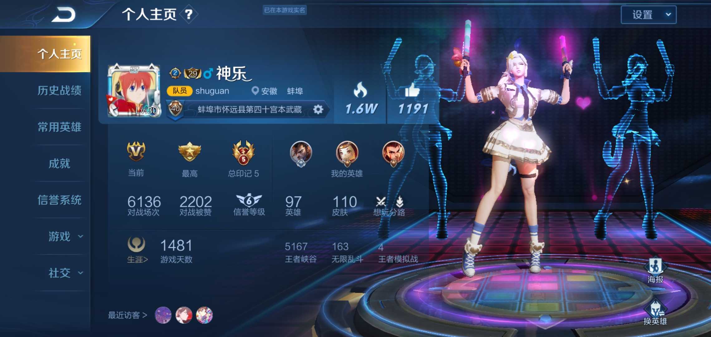 王者荣耀租号