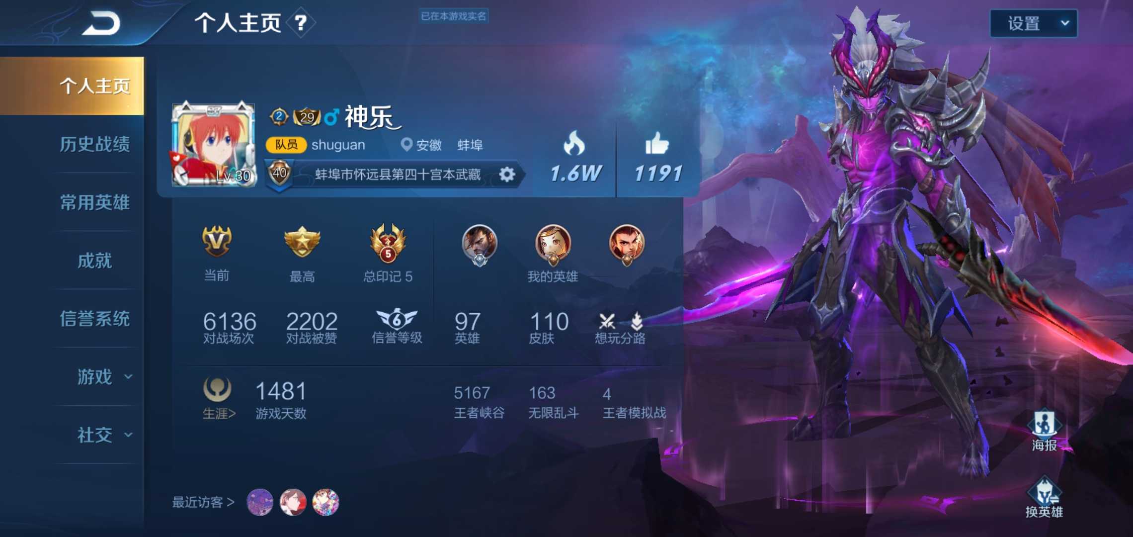 王者荣耀租号
