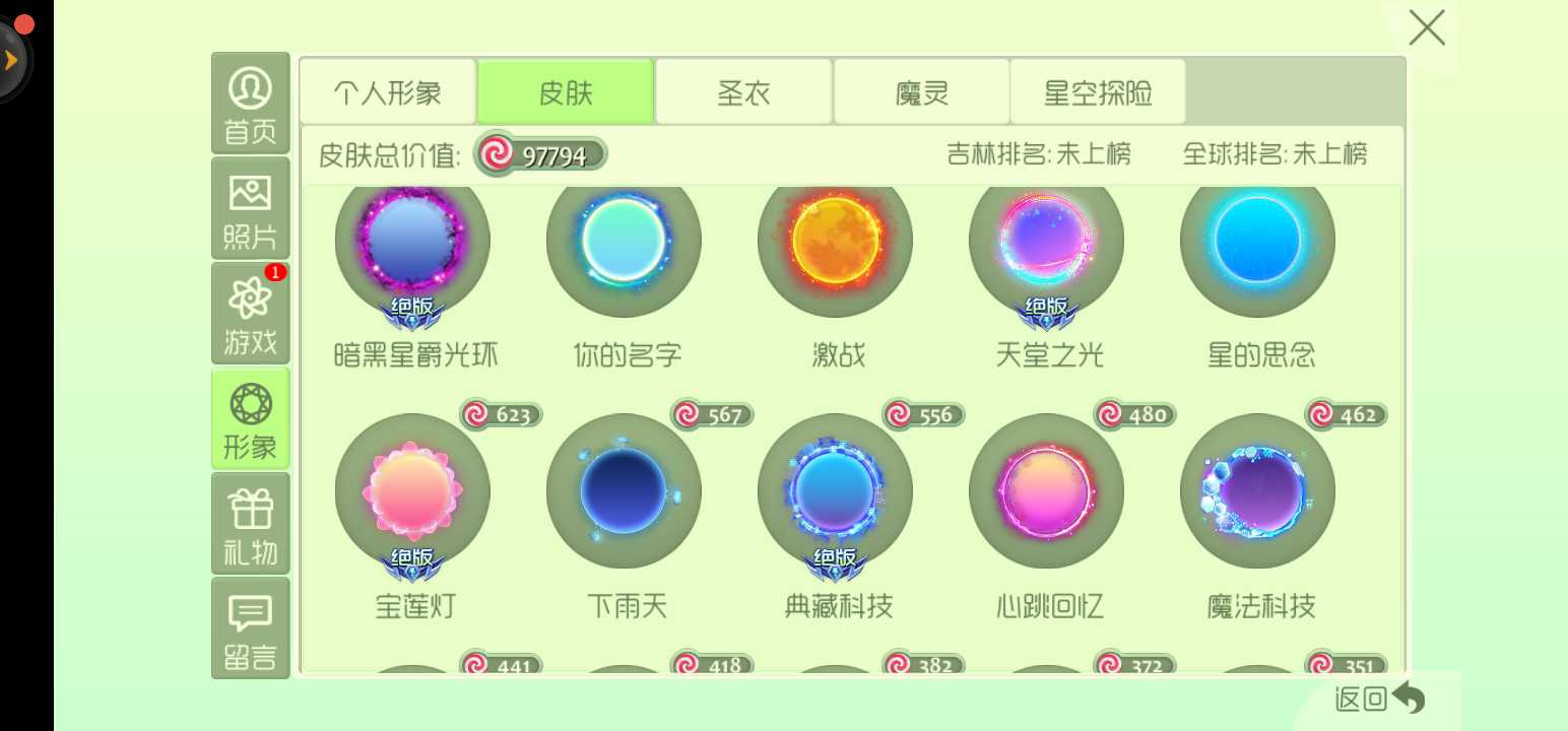 球球大作战租号