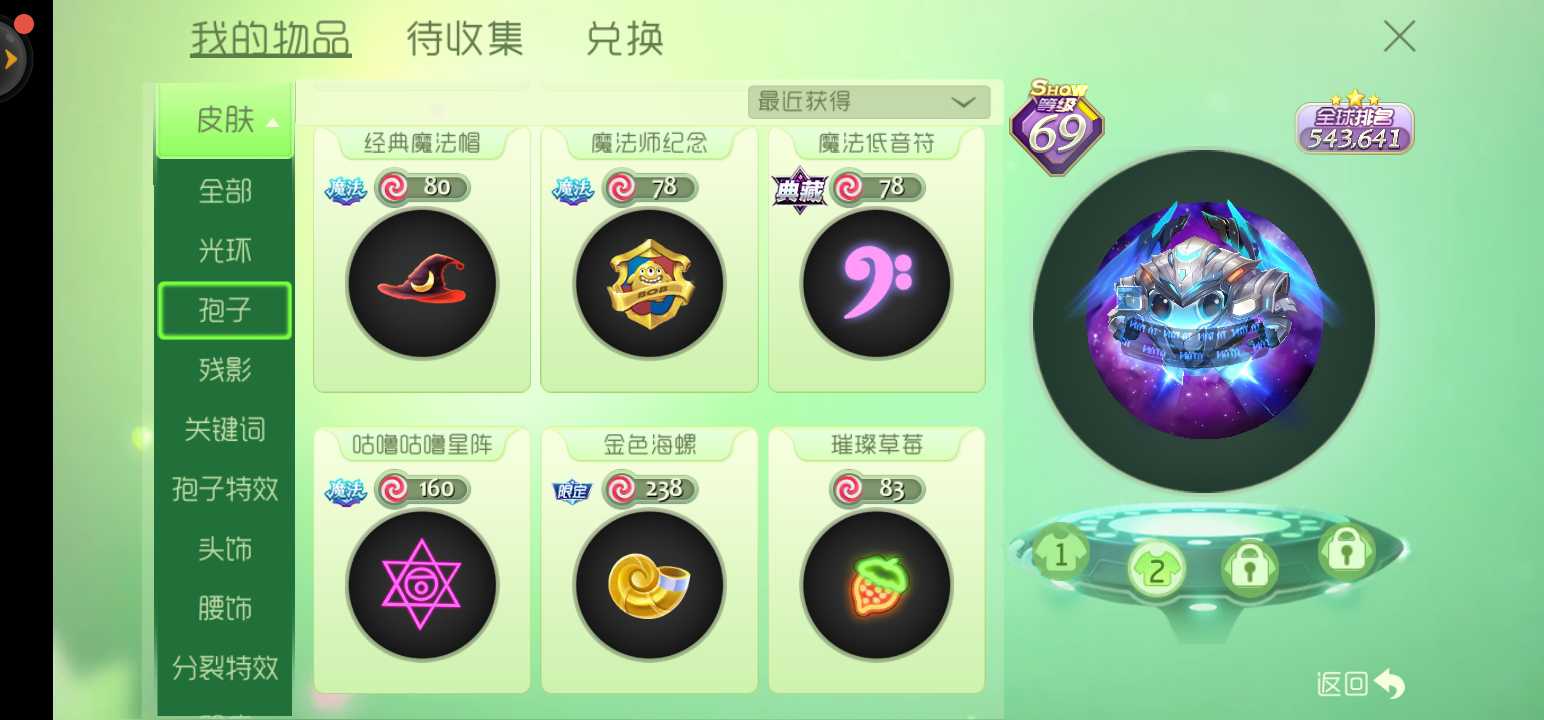 球球大作战租号