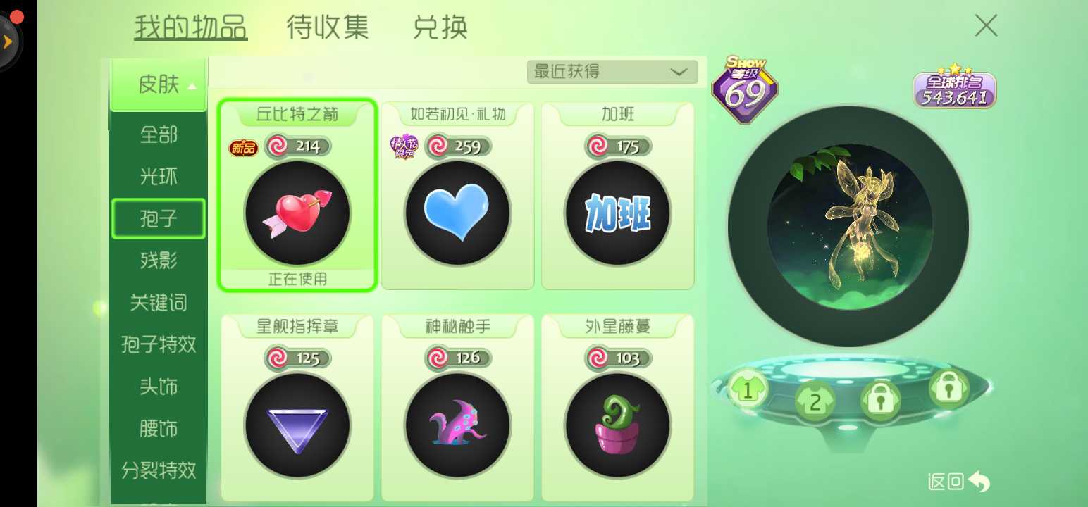 球球大作战租号