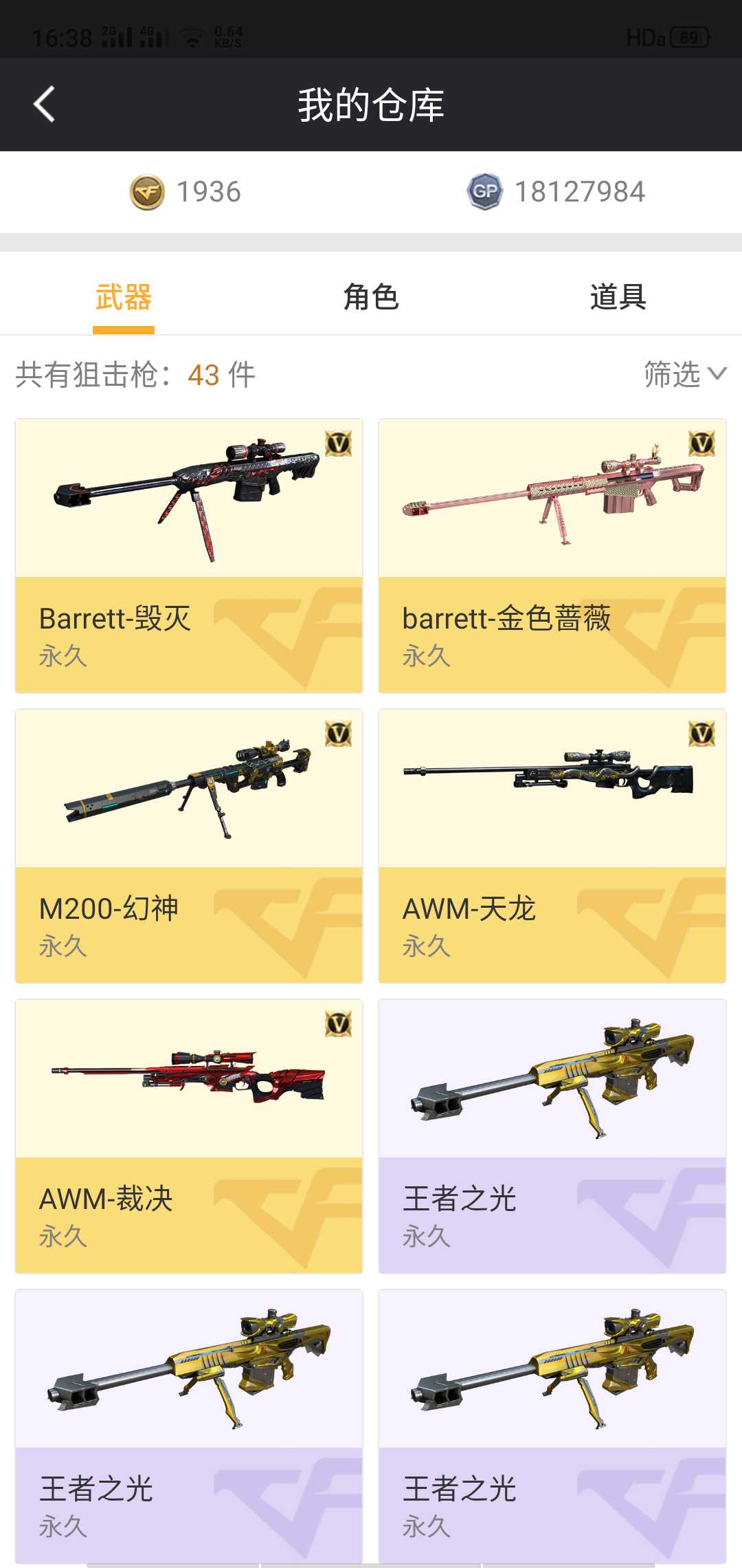 穿越火线租号