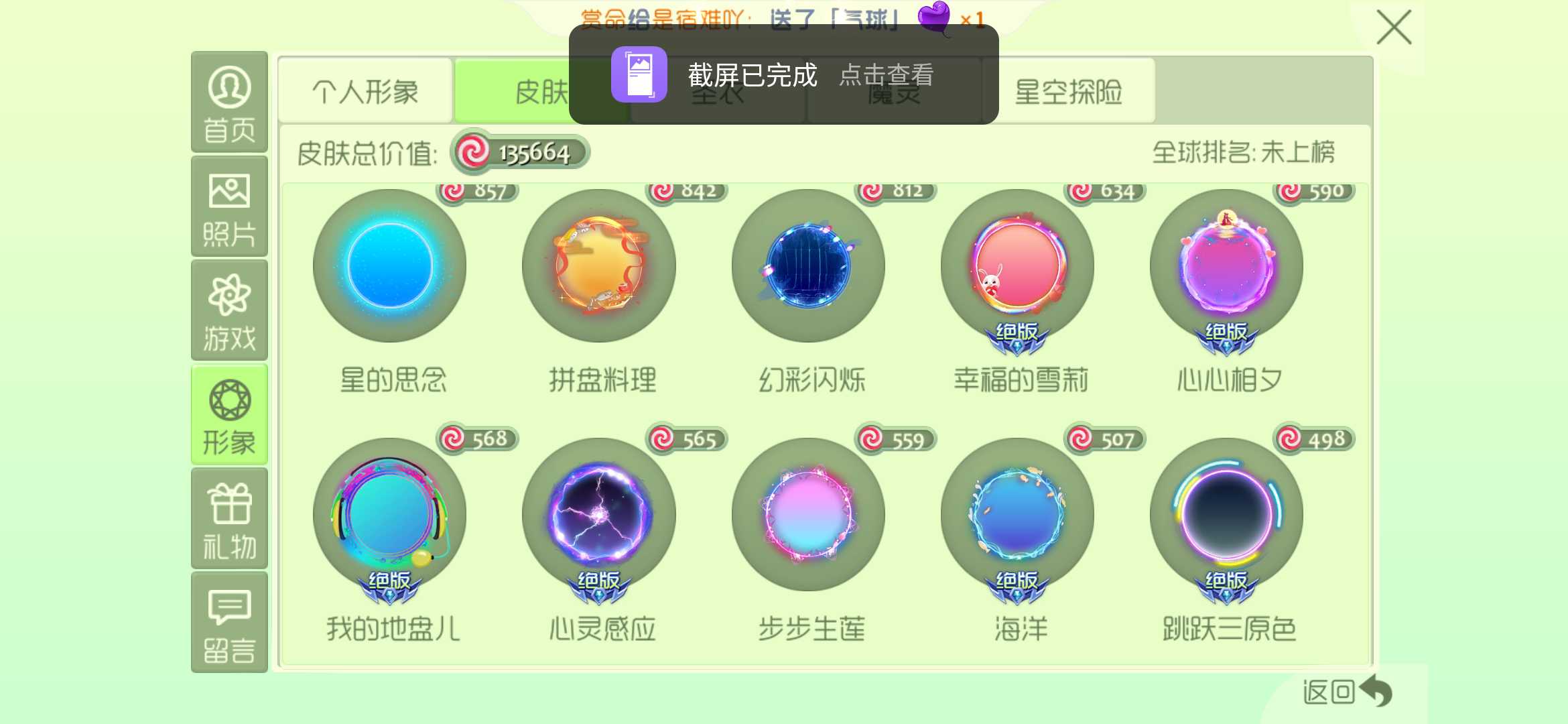 球球大作战租号