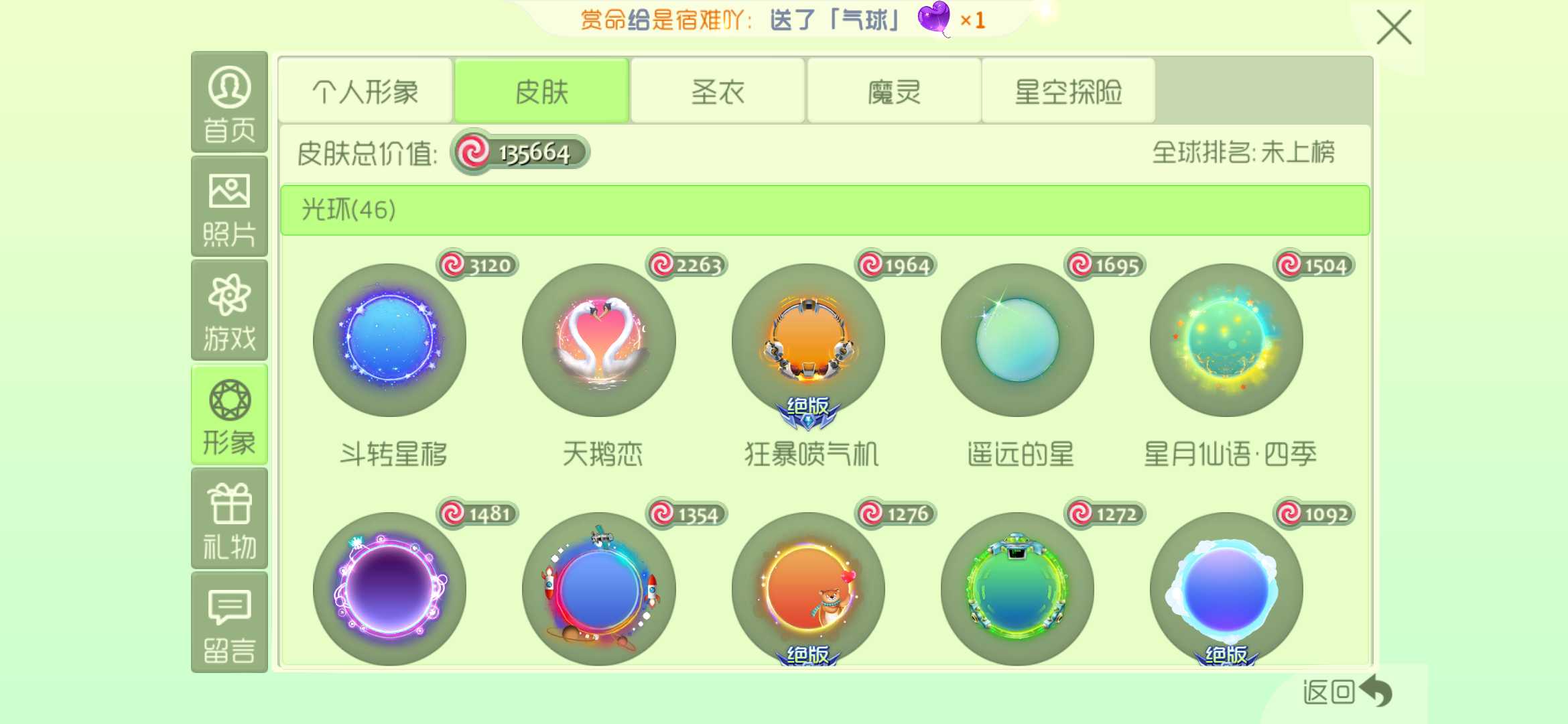 球球大作战租号