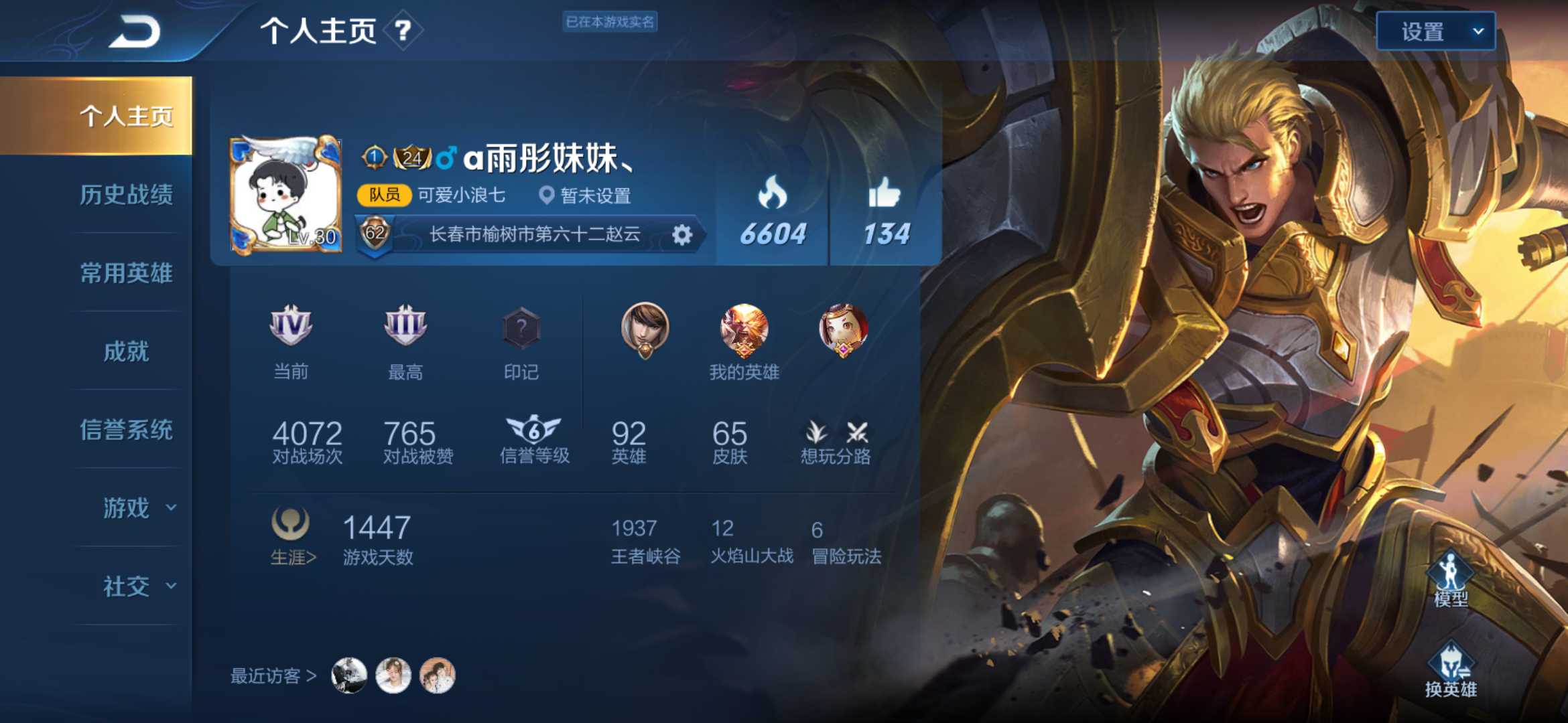 王者荣耀租号