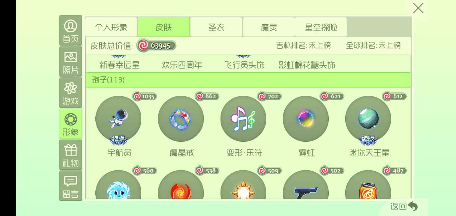 球球大作战租号