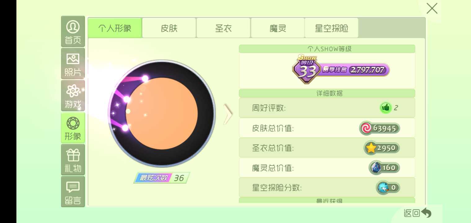 球球大作战租号
