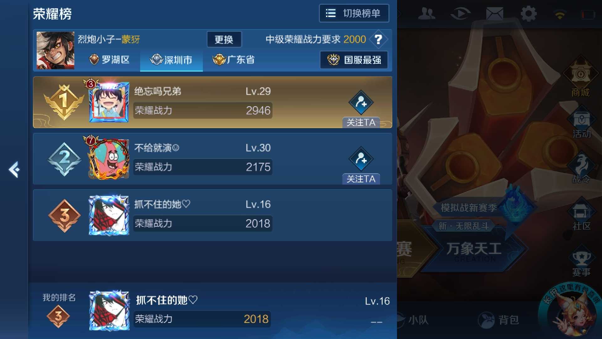 王者荣耀租号