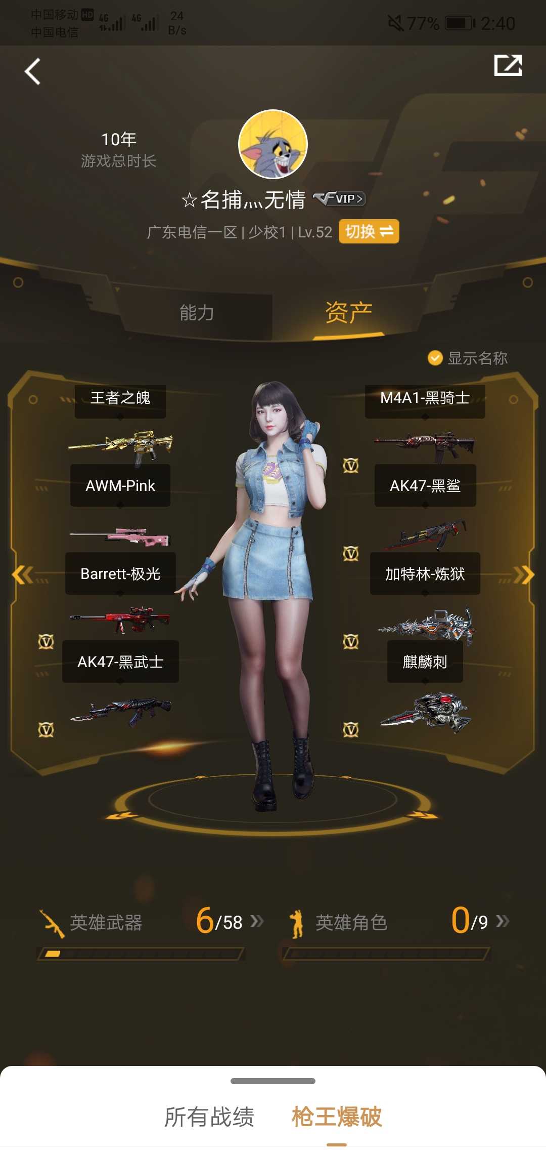 穿越火线租号