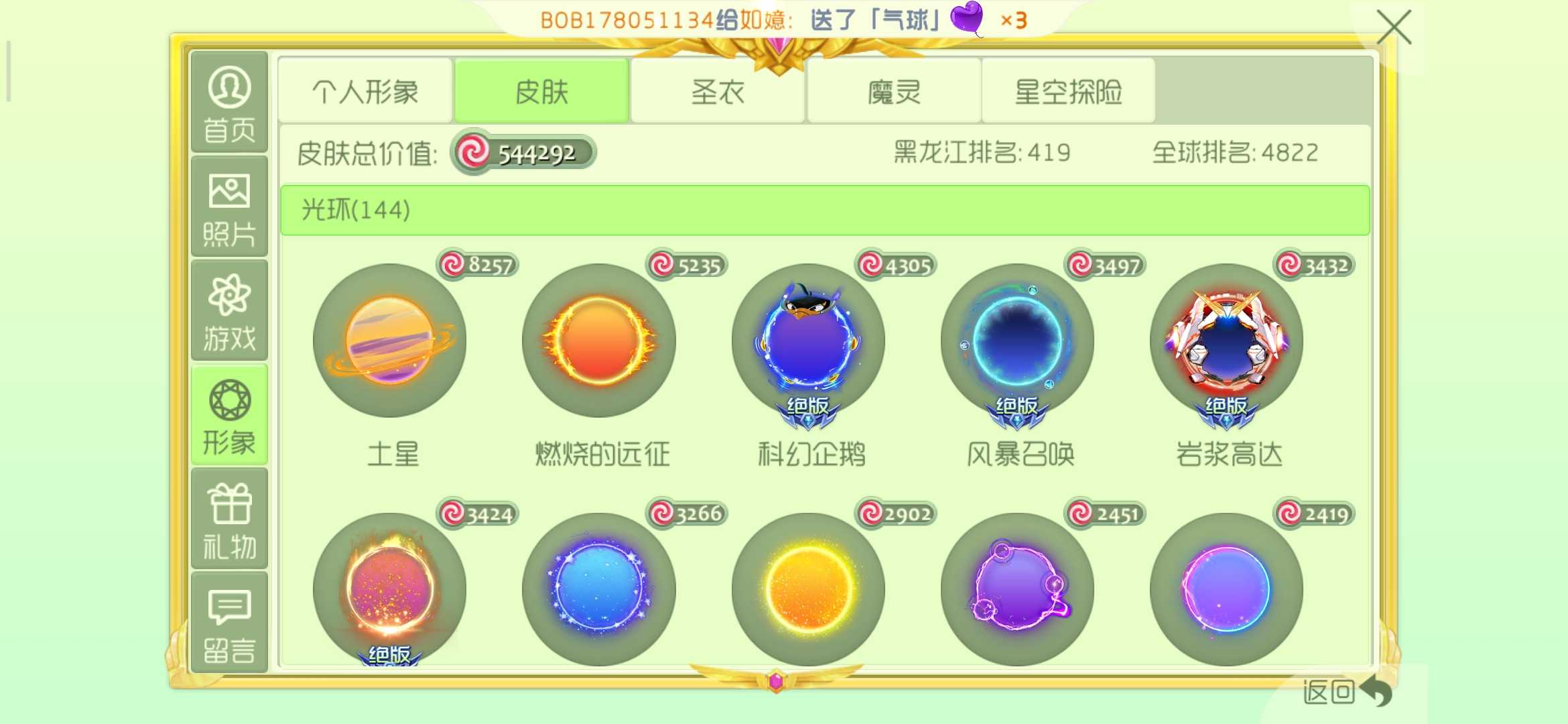 球球大作战租号