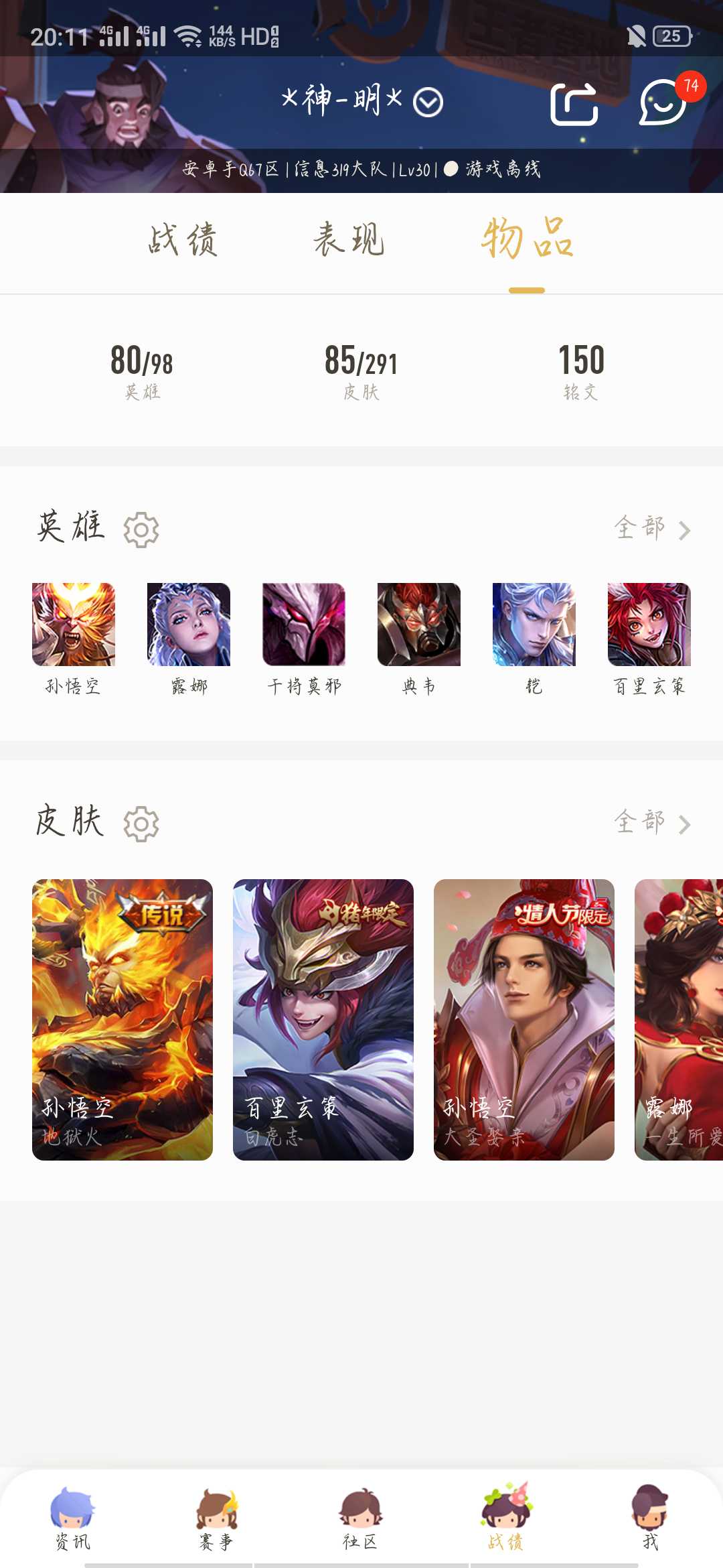 王者荣耀租号