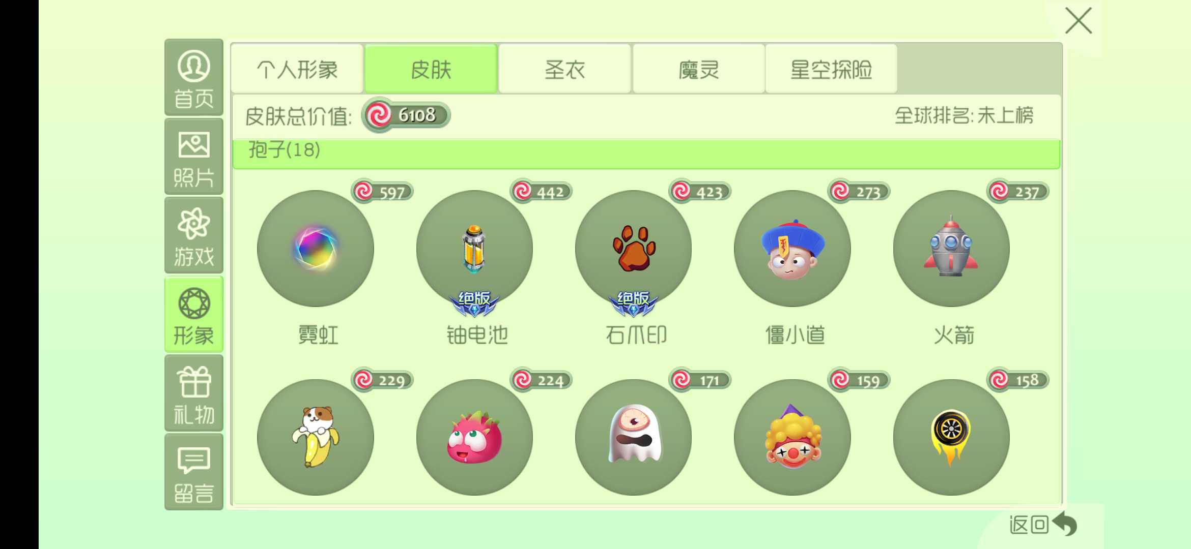 球球大作战租号