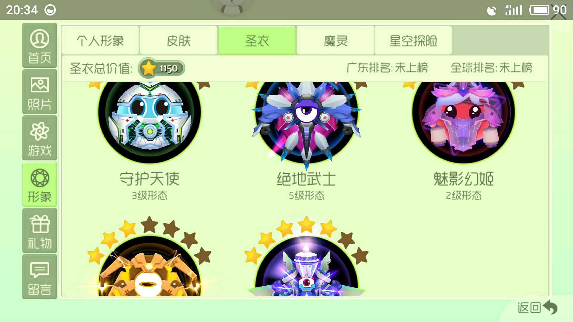 球球大作战租号