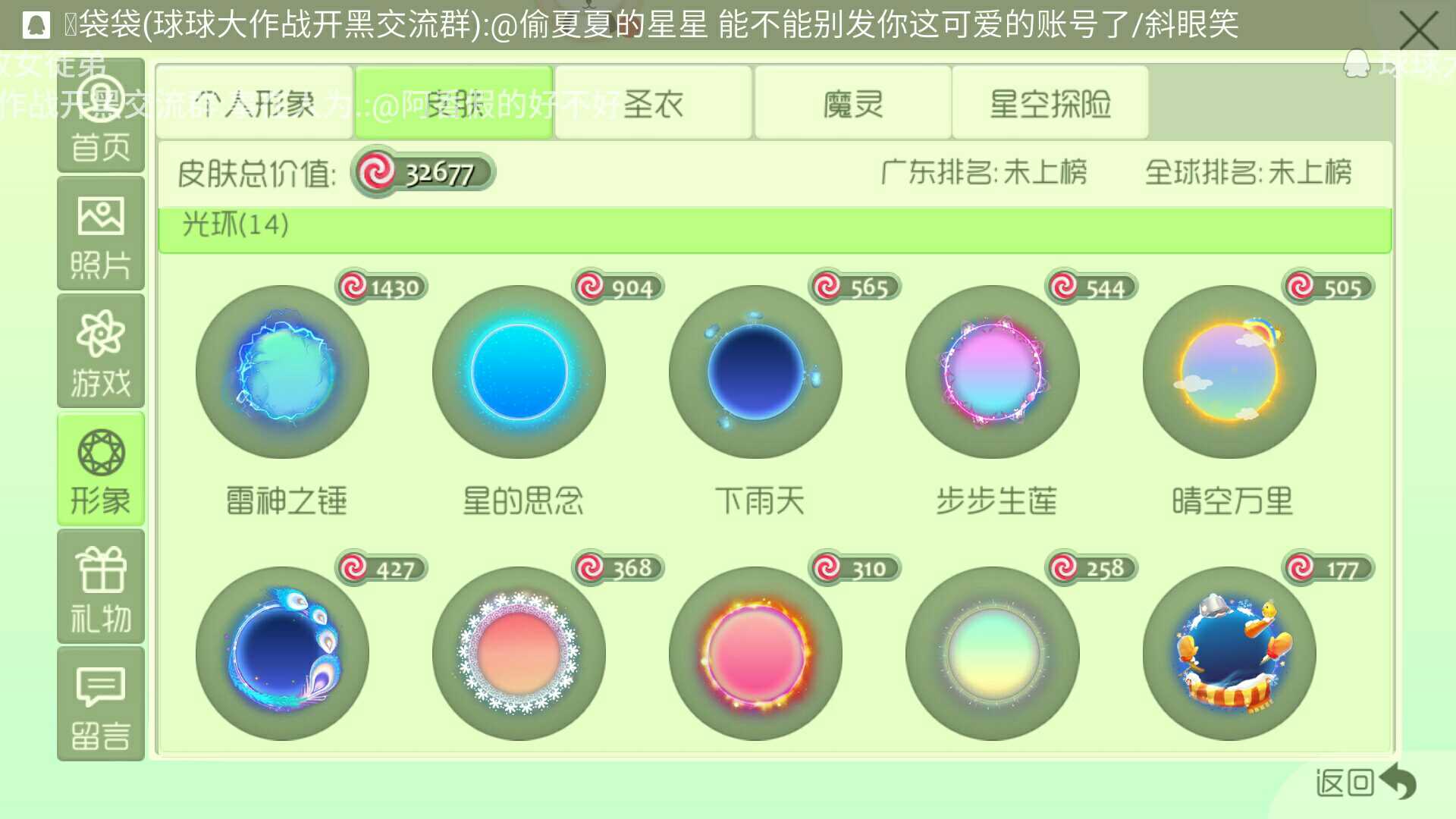 球球大作战租号