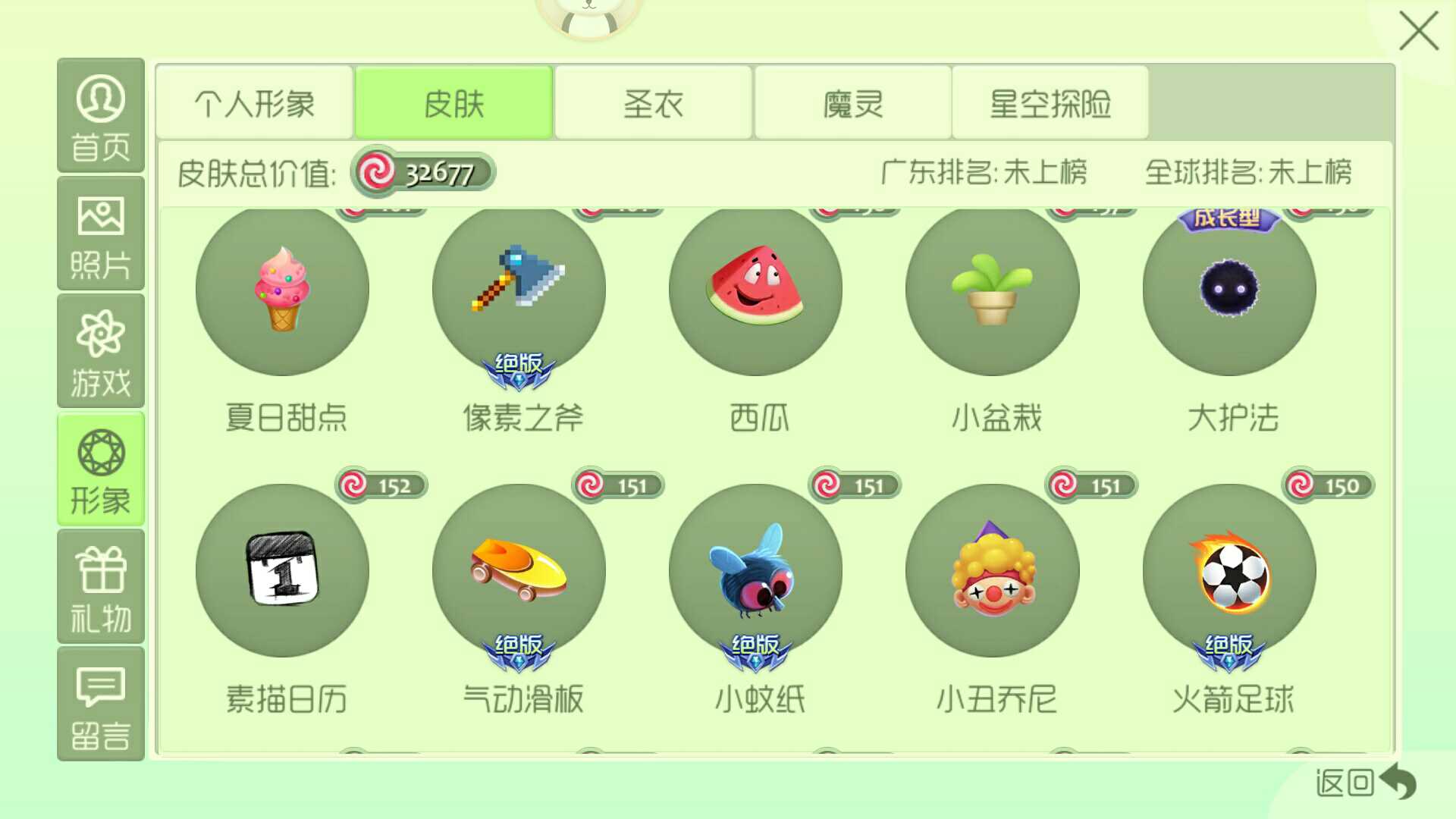 球球大作战租号