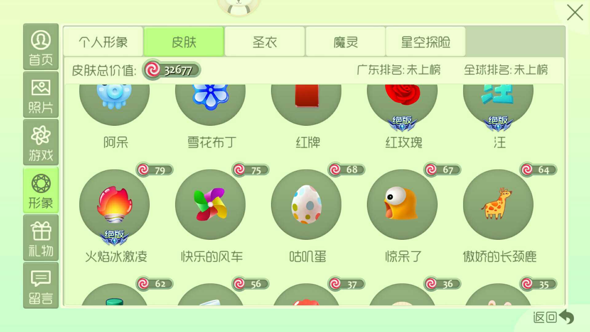 球球大作战租号