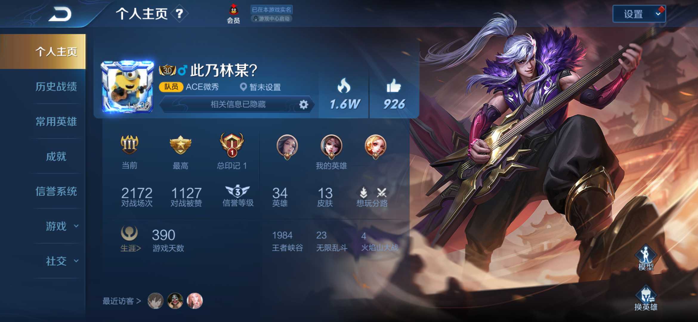 王者荣耀租号