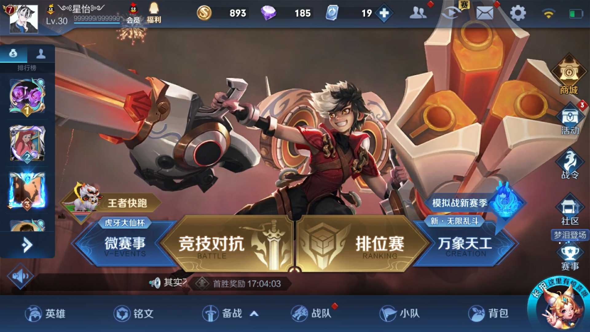 王者荣耀租号