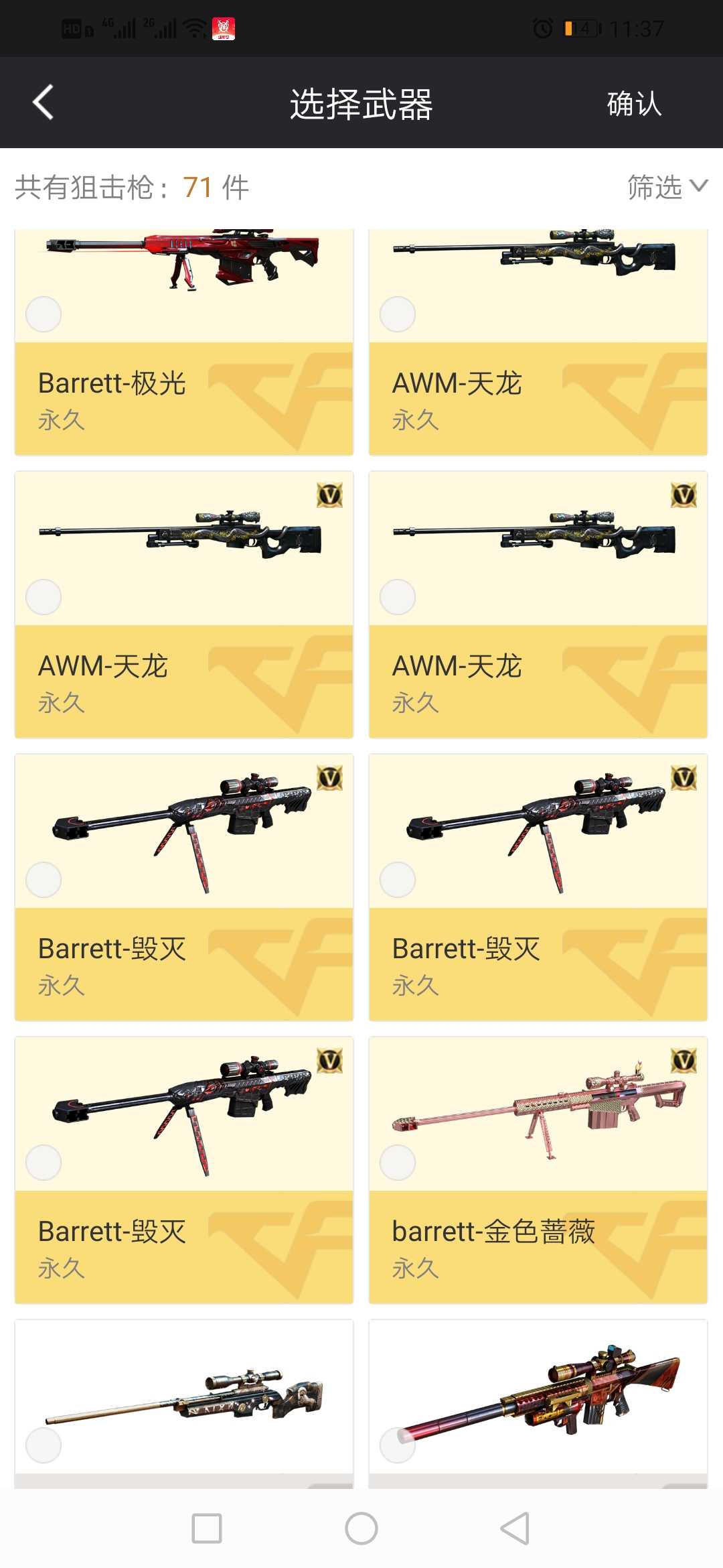 穿越火线租号