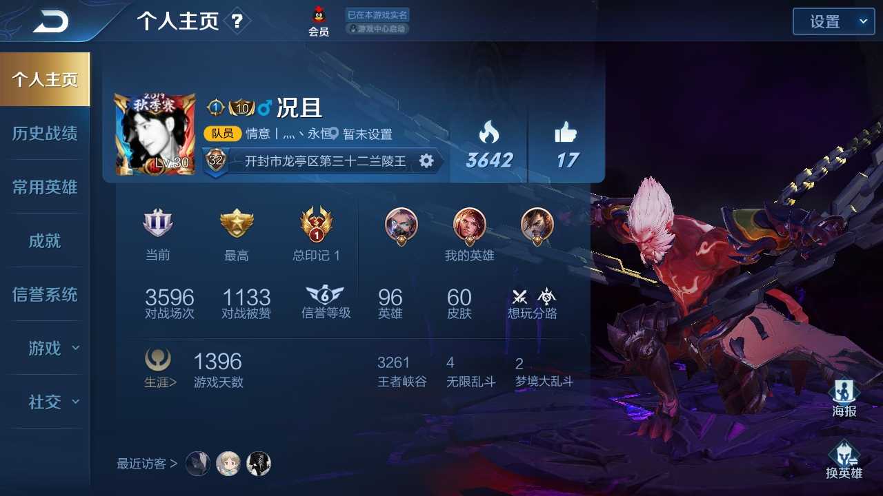 王者荣耀租号