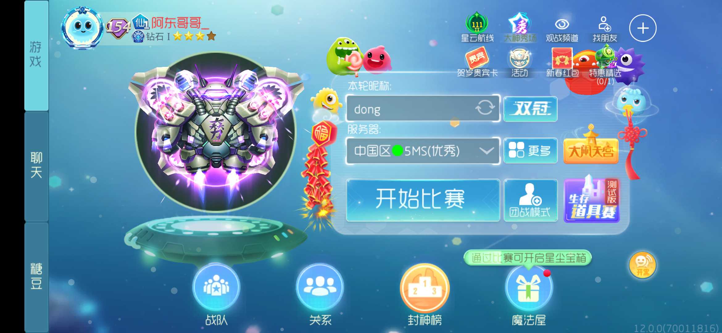 球球大作战租号