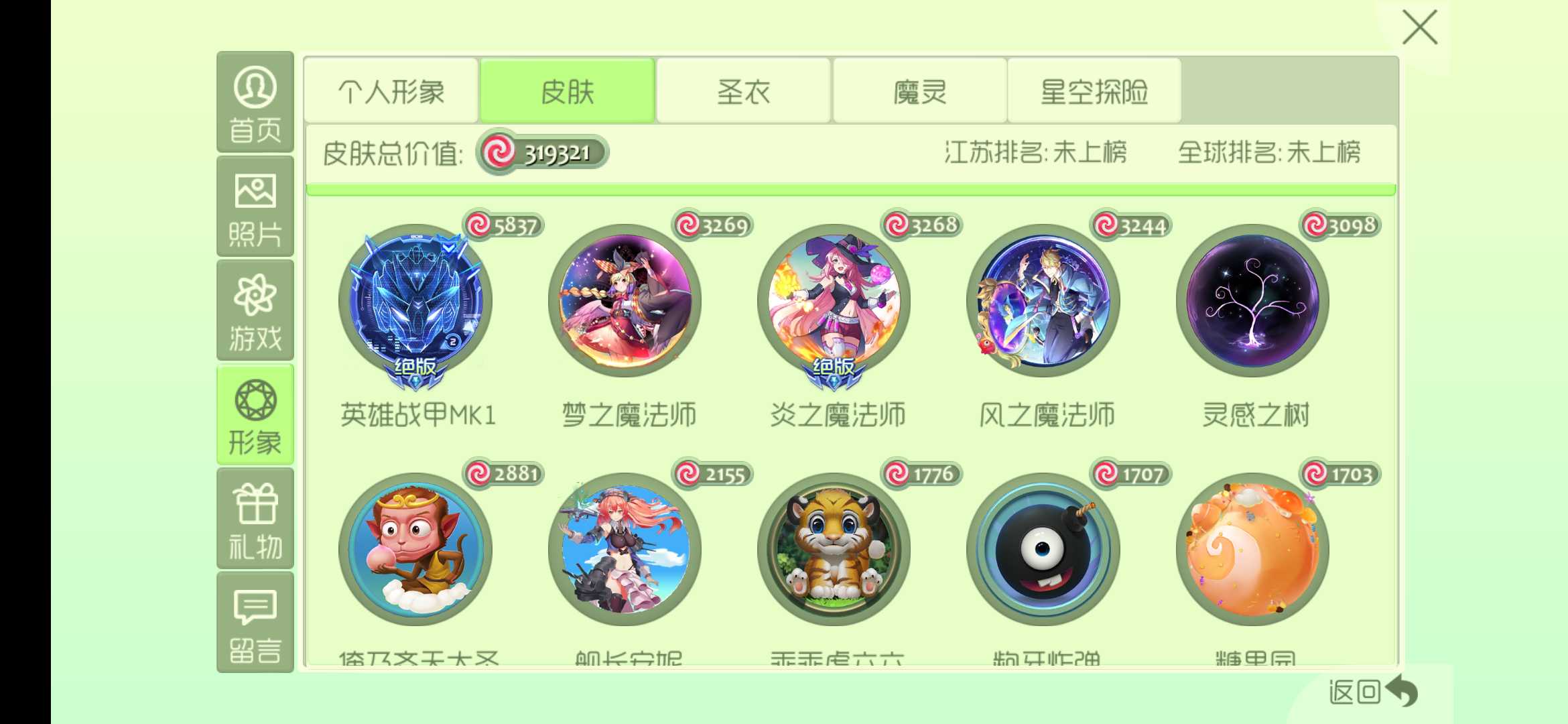 球球大作战租号