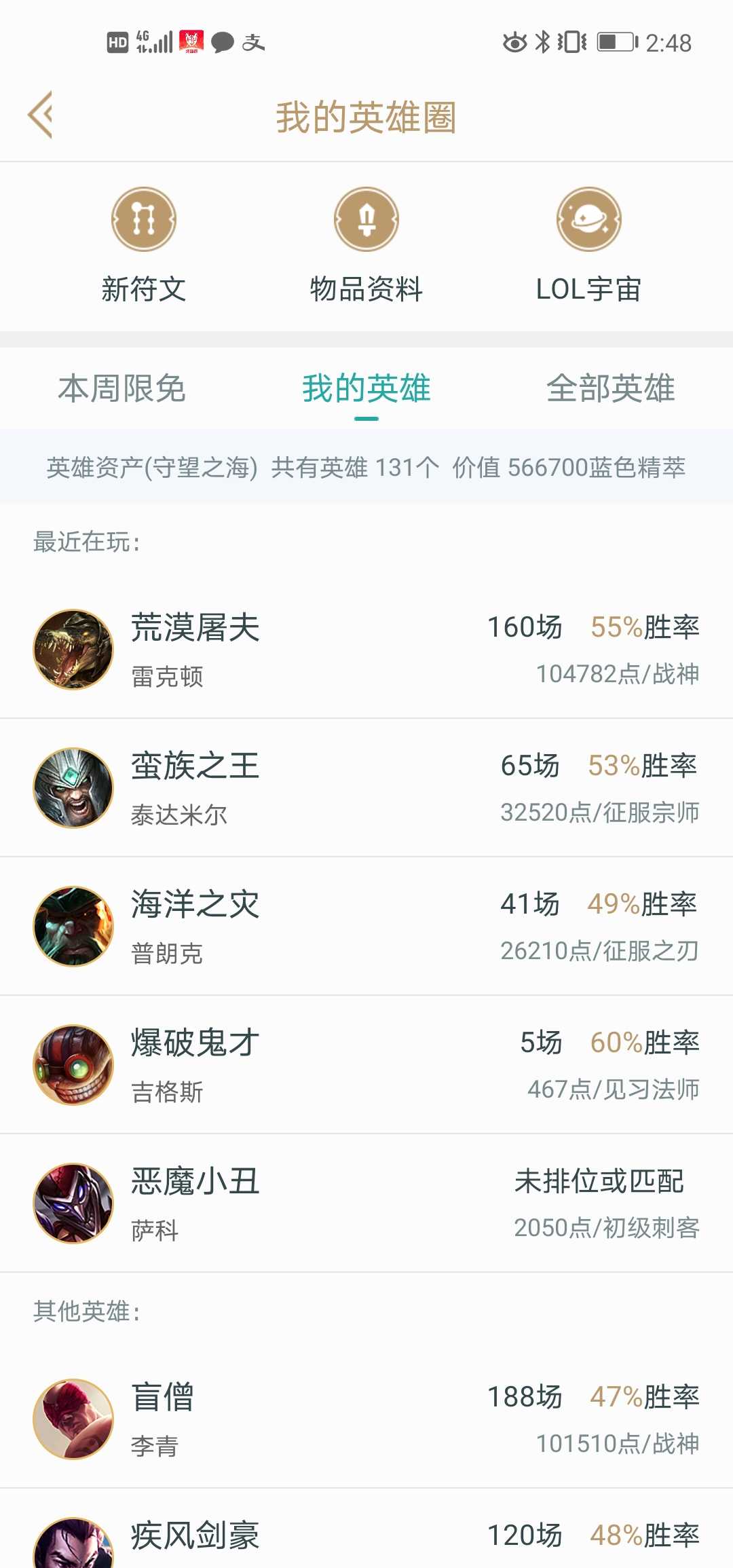英雄联盟租号