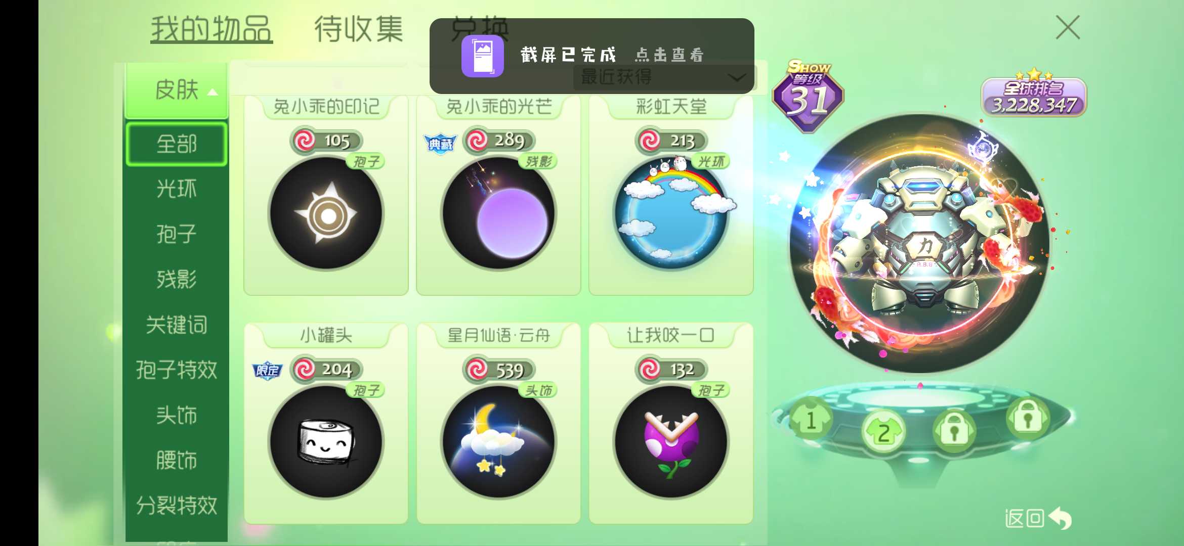 球球大作战租号