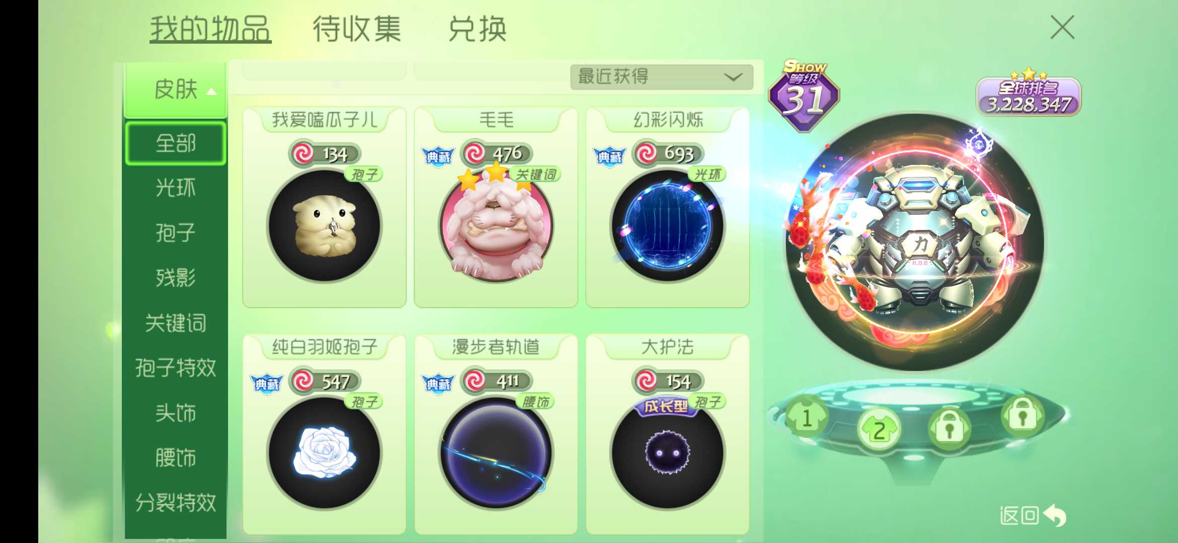 球球大作战租号