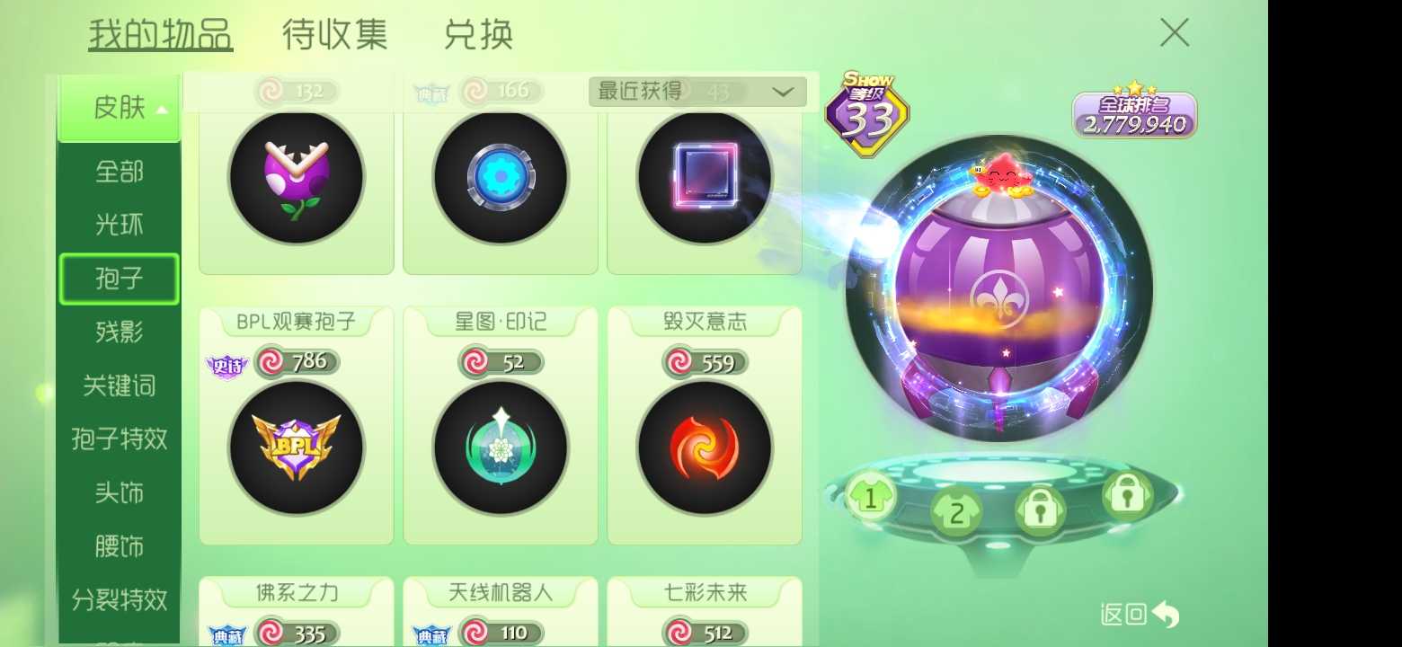 球球大作战租号