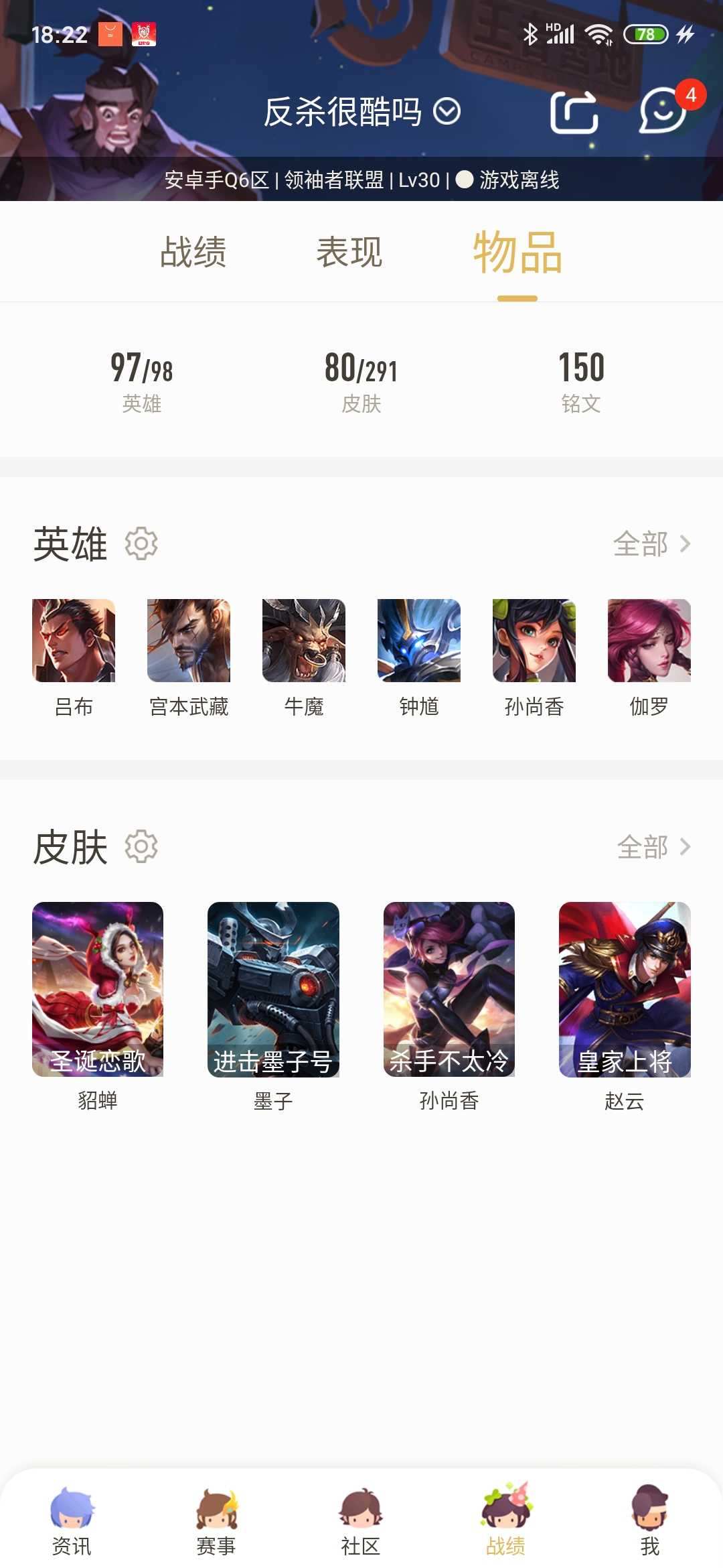 王者荣耀租号