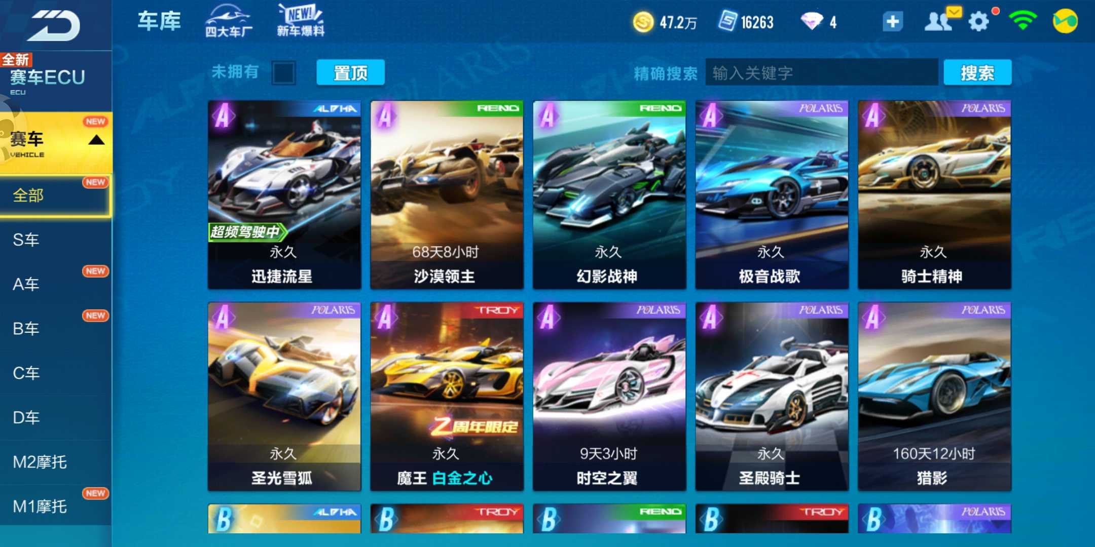QQ飞车手游租号