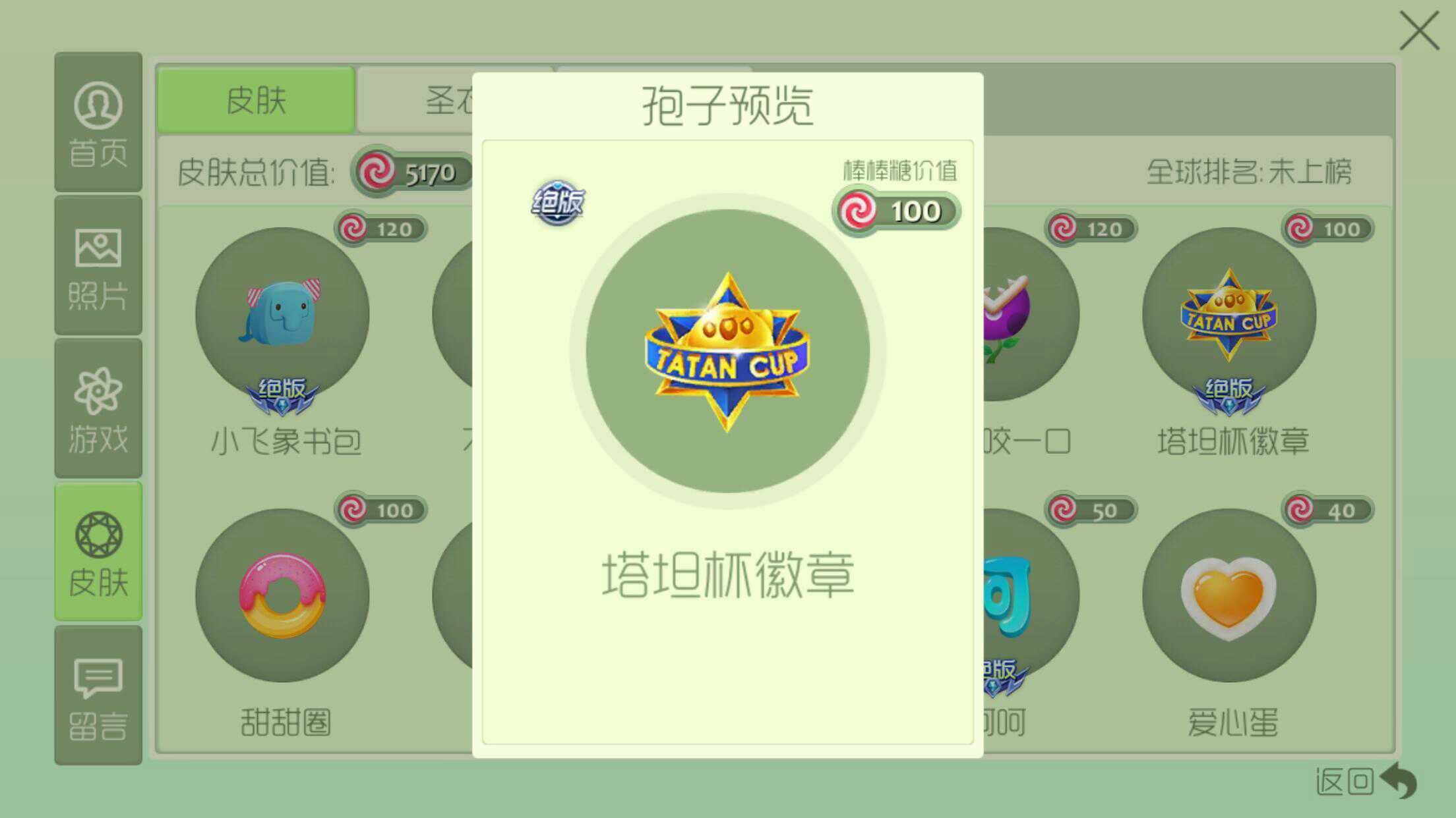 球球大作战租号