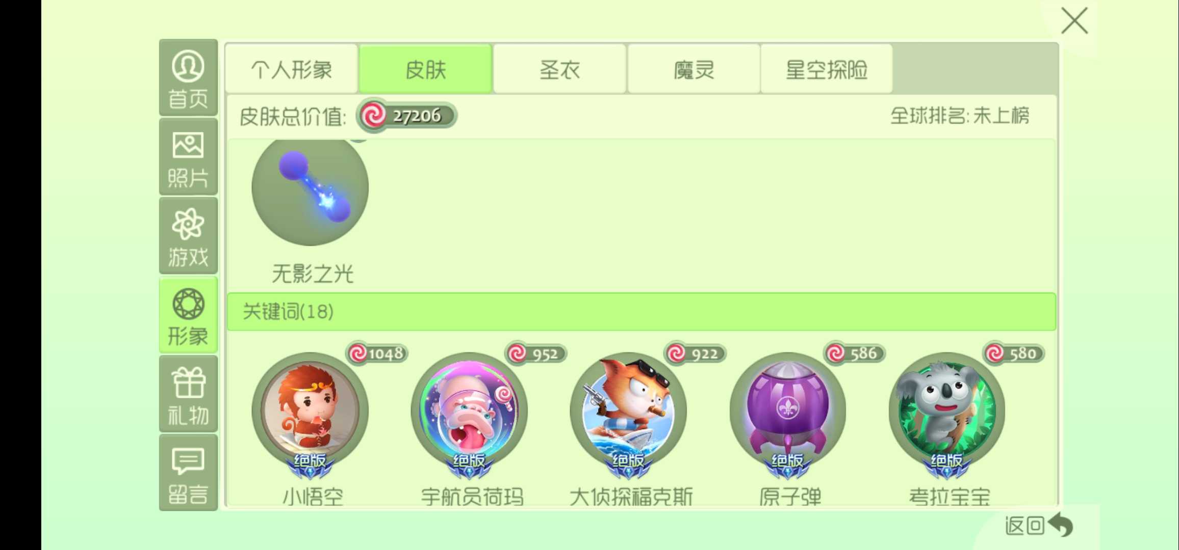 球球大作战租号