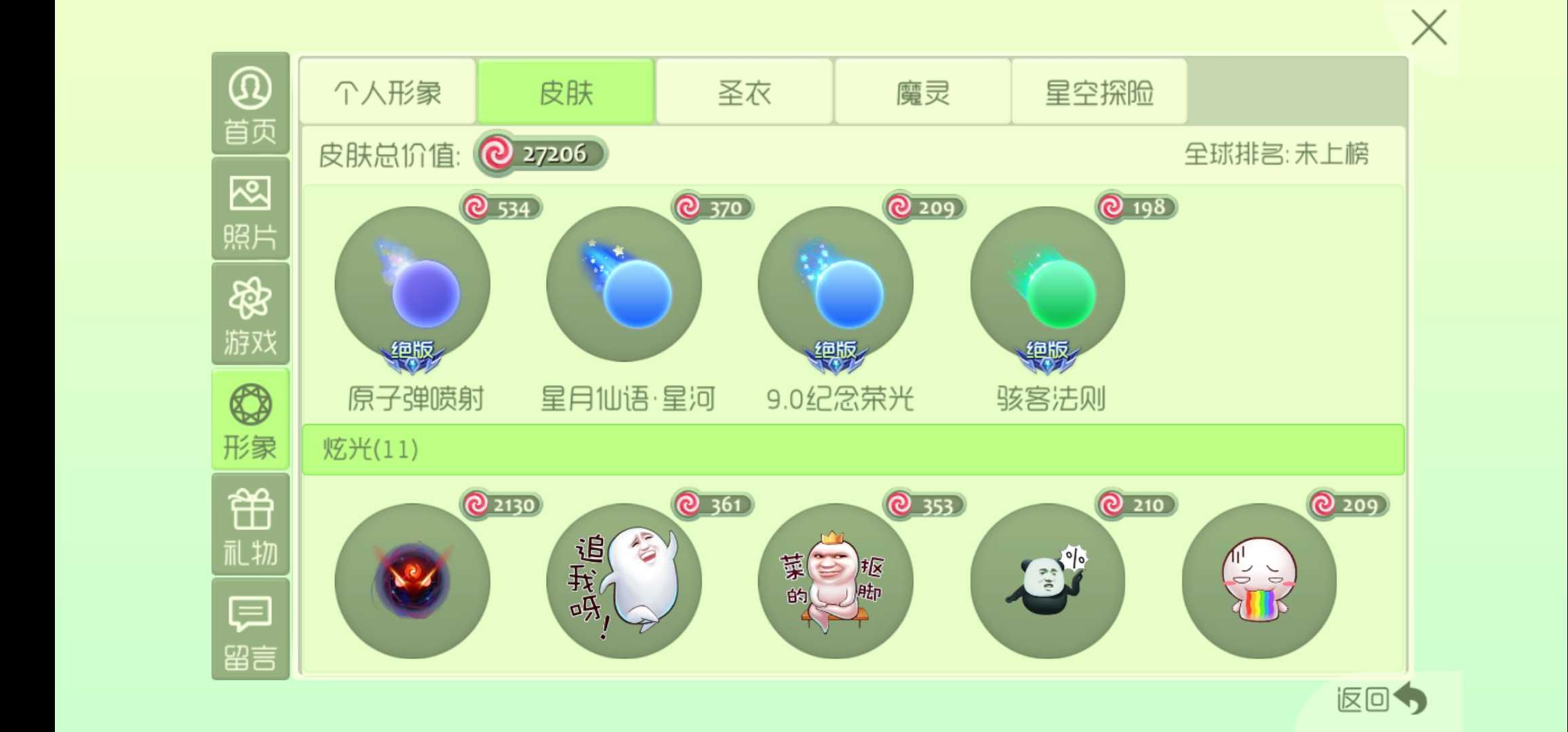 球球大作战租号