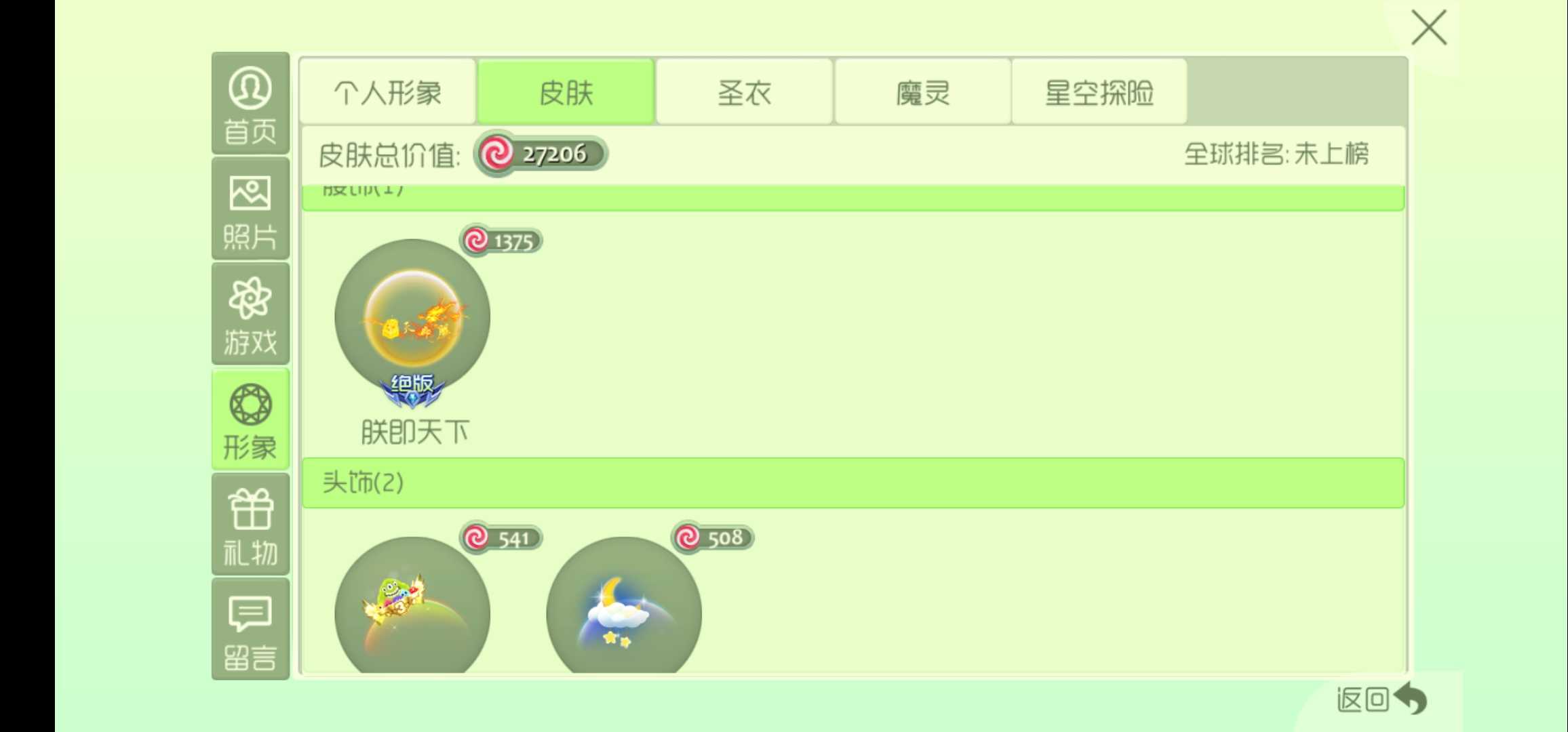 球球大作战租号