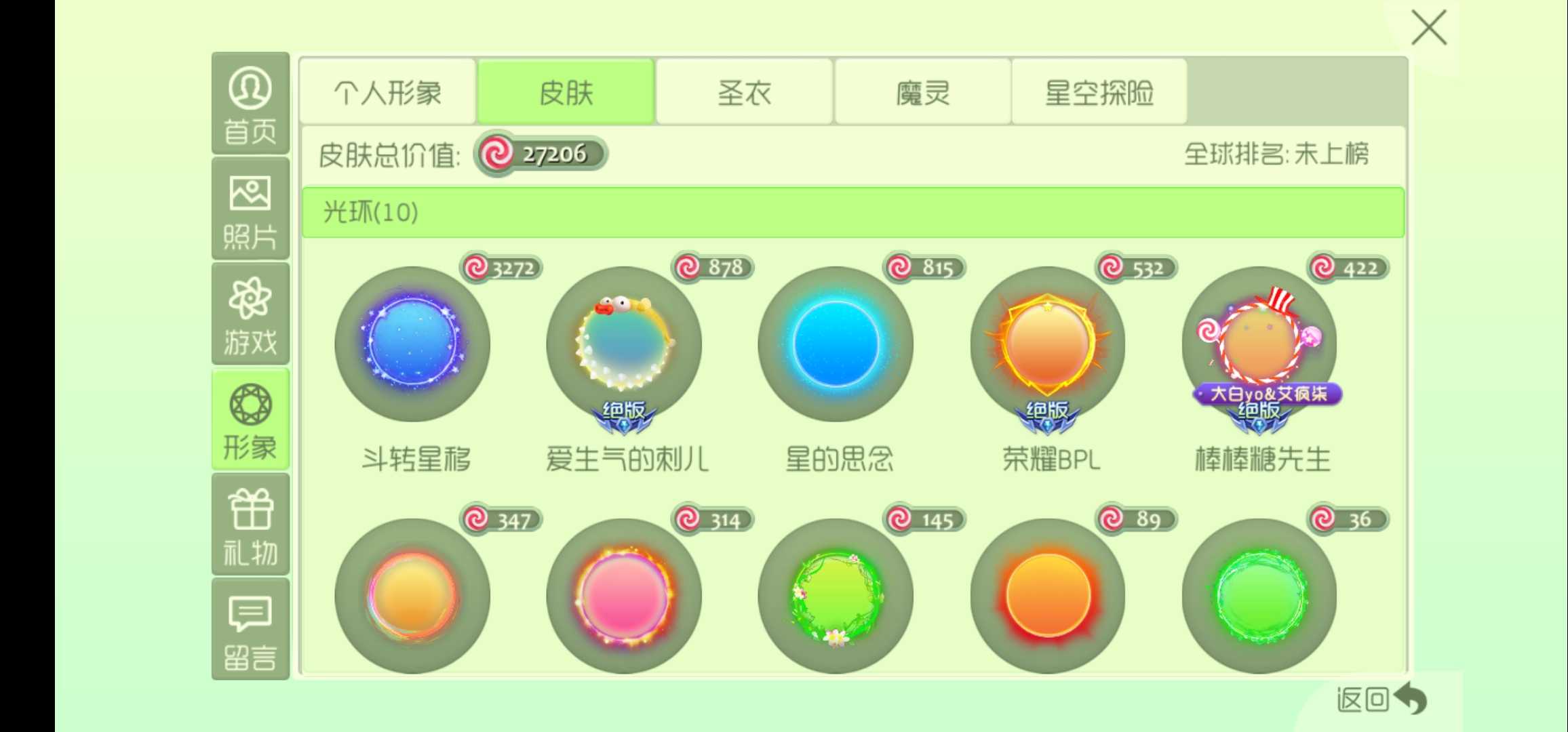 球球大作战租号