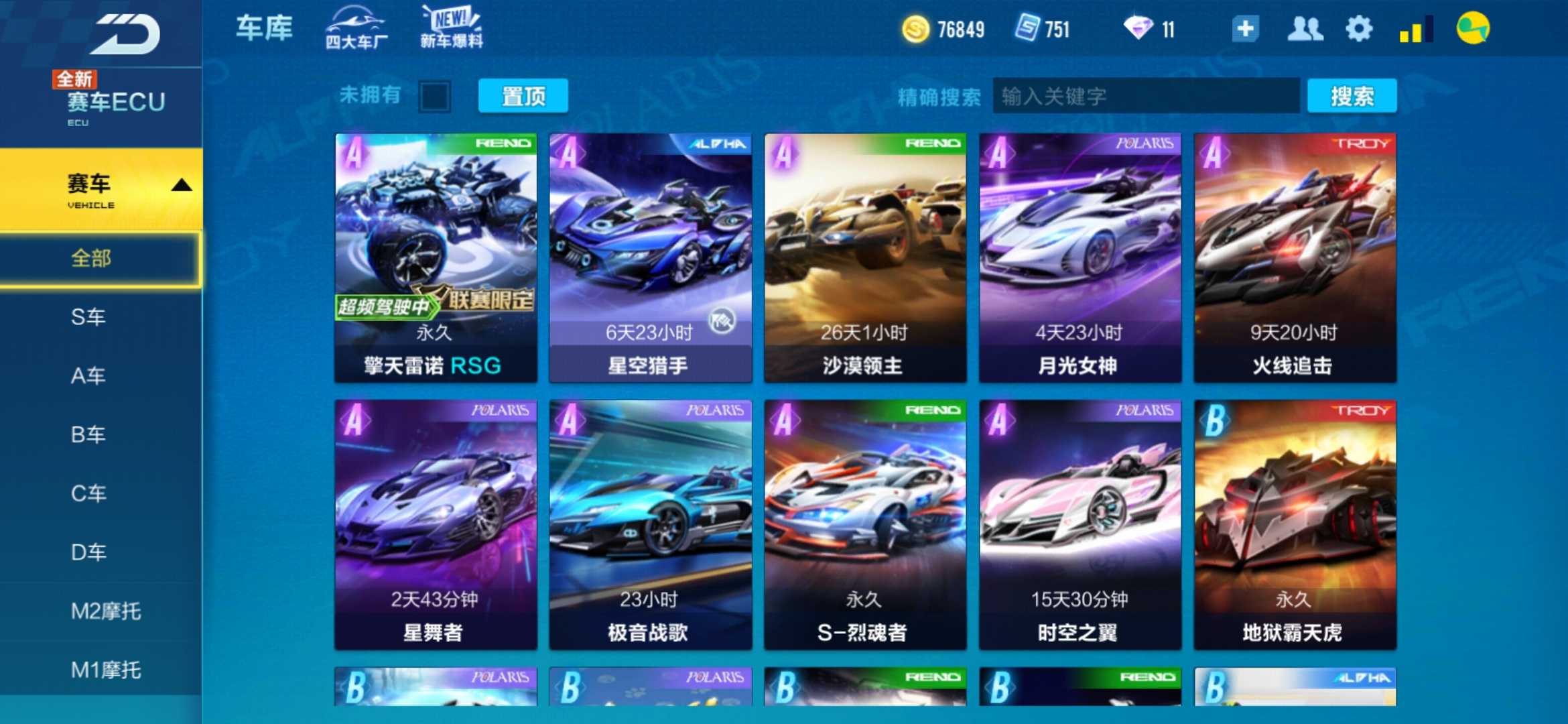 QQ飞车手游租号