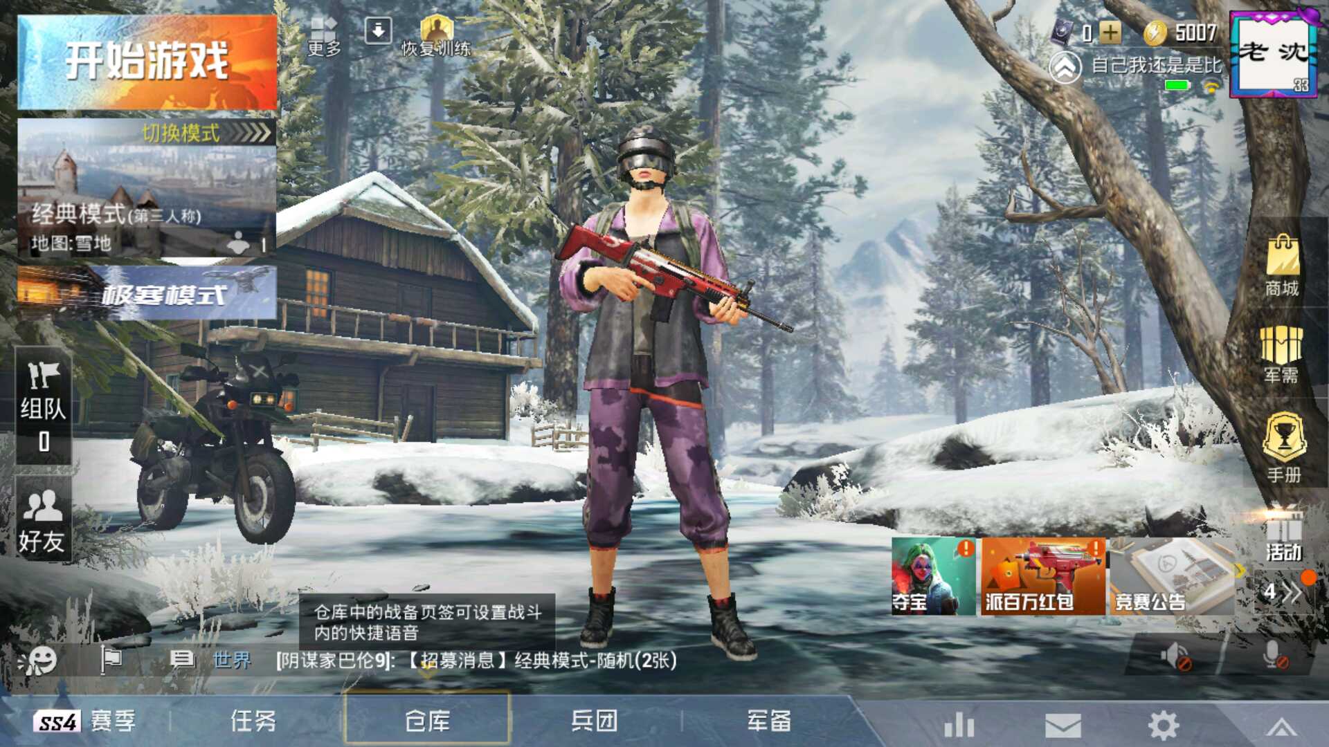 和平精英租号
