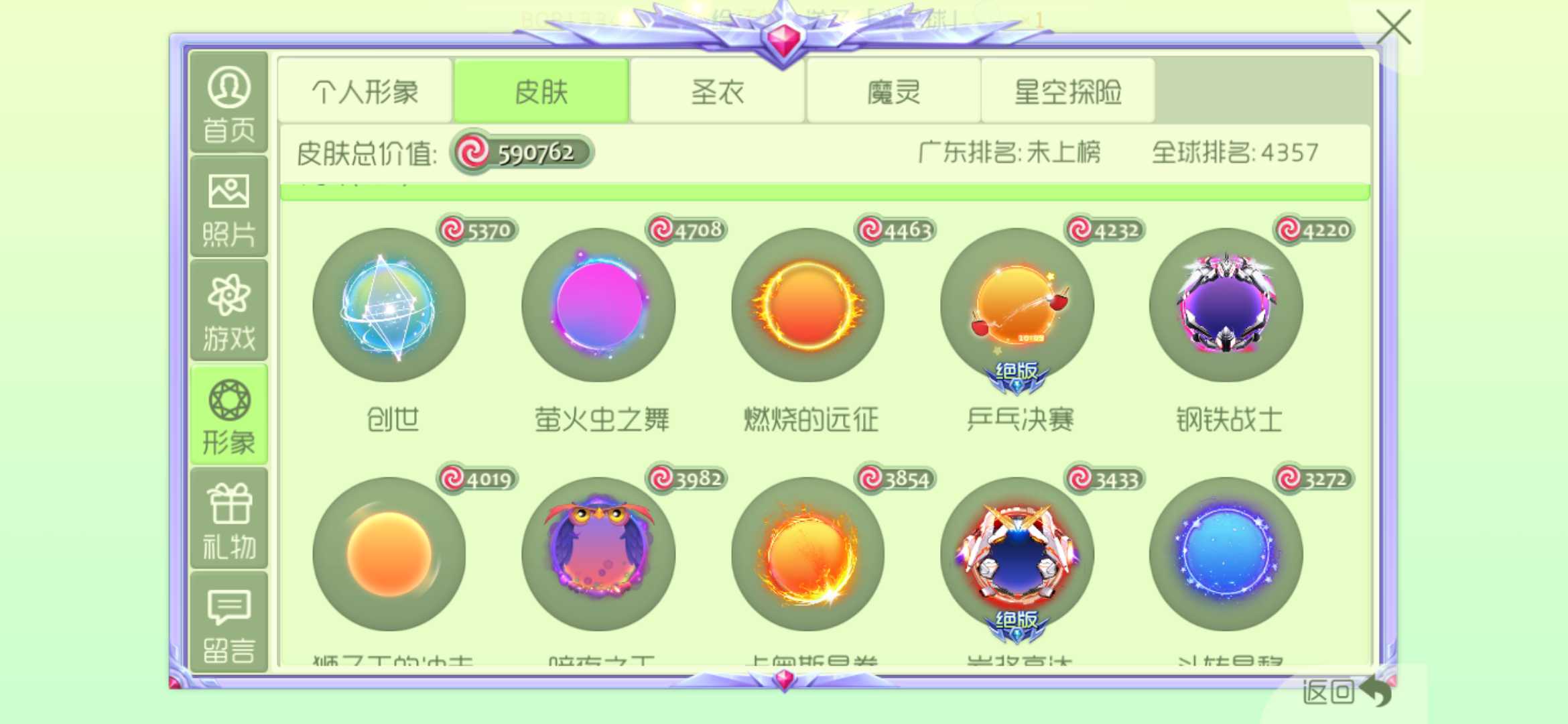球球大作战租号