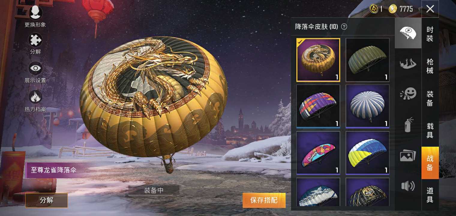 和平精英租号