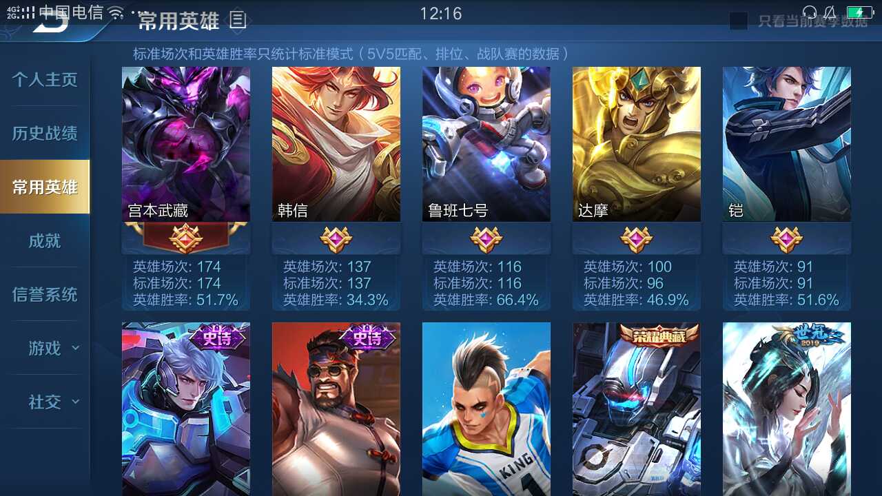 王者荣耀租号