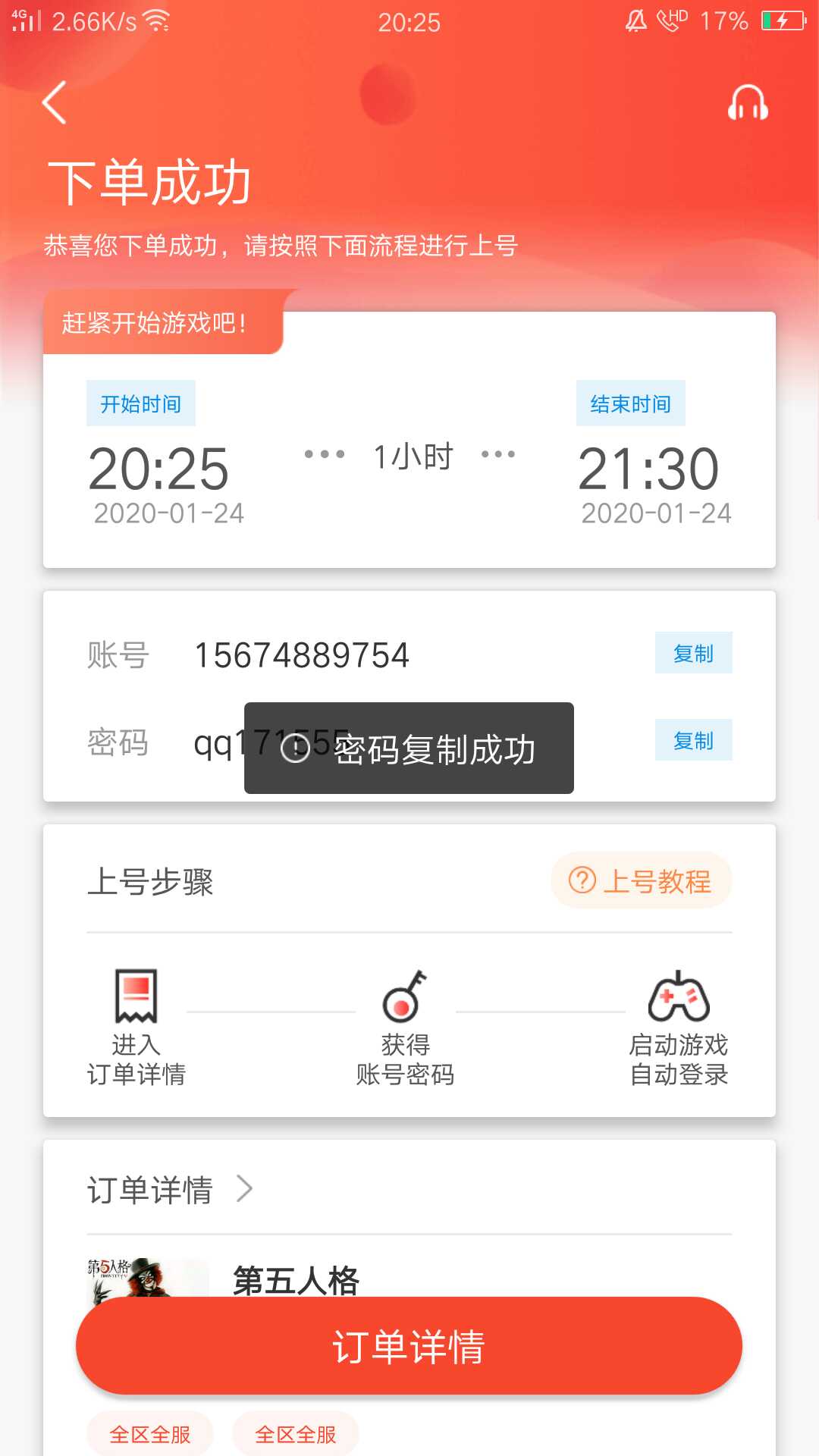 和平精英租号
