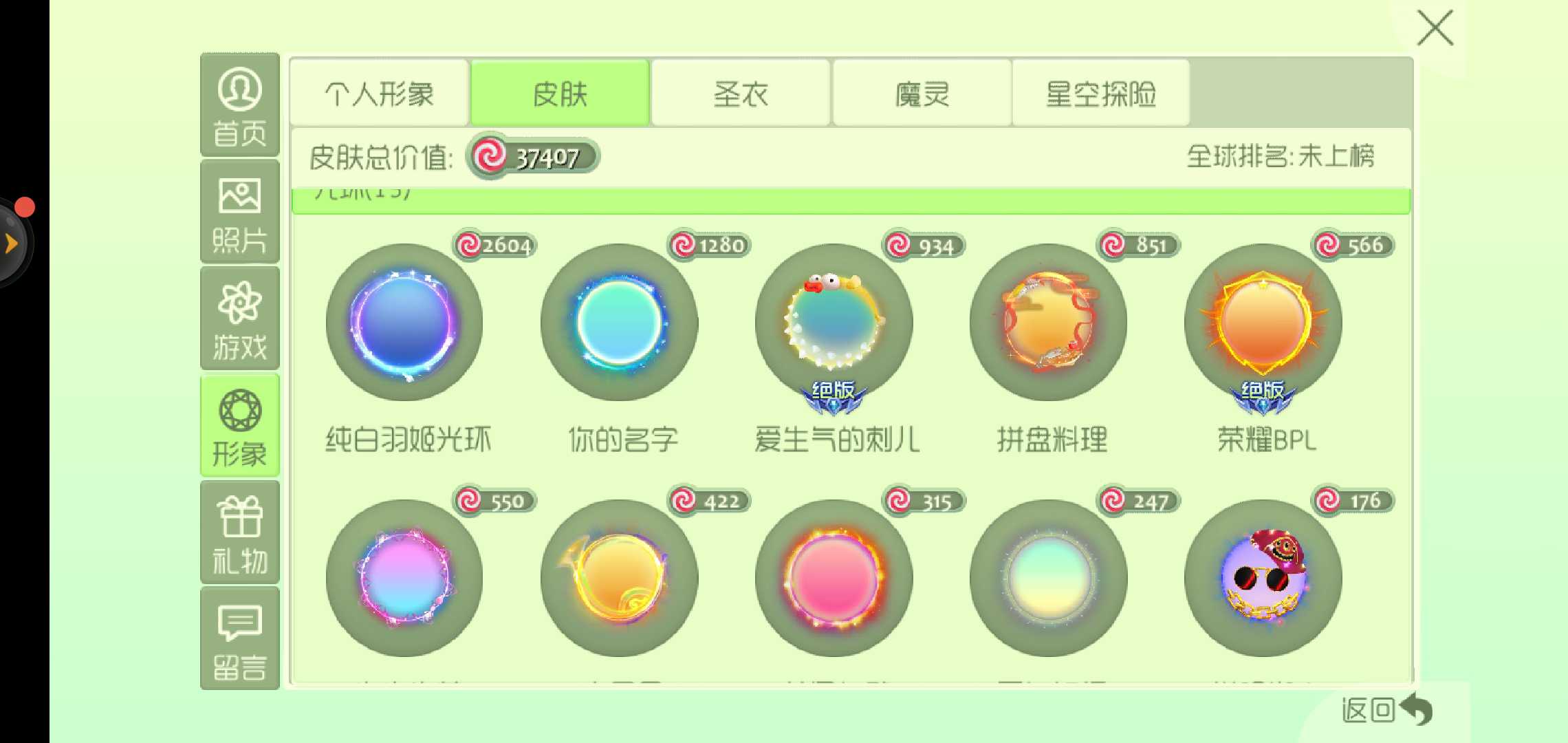 球球大作战租号